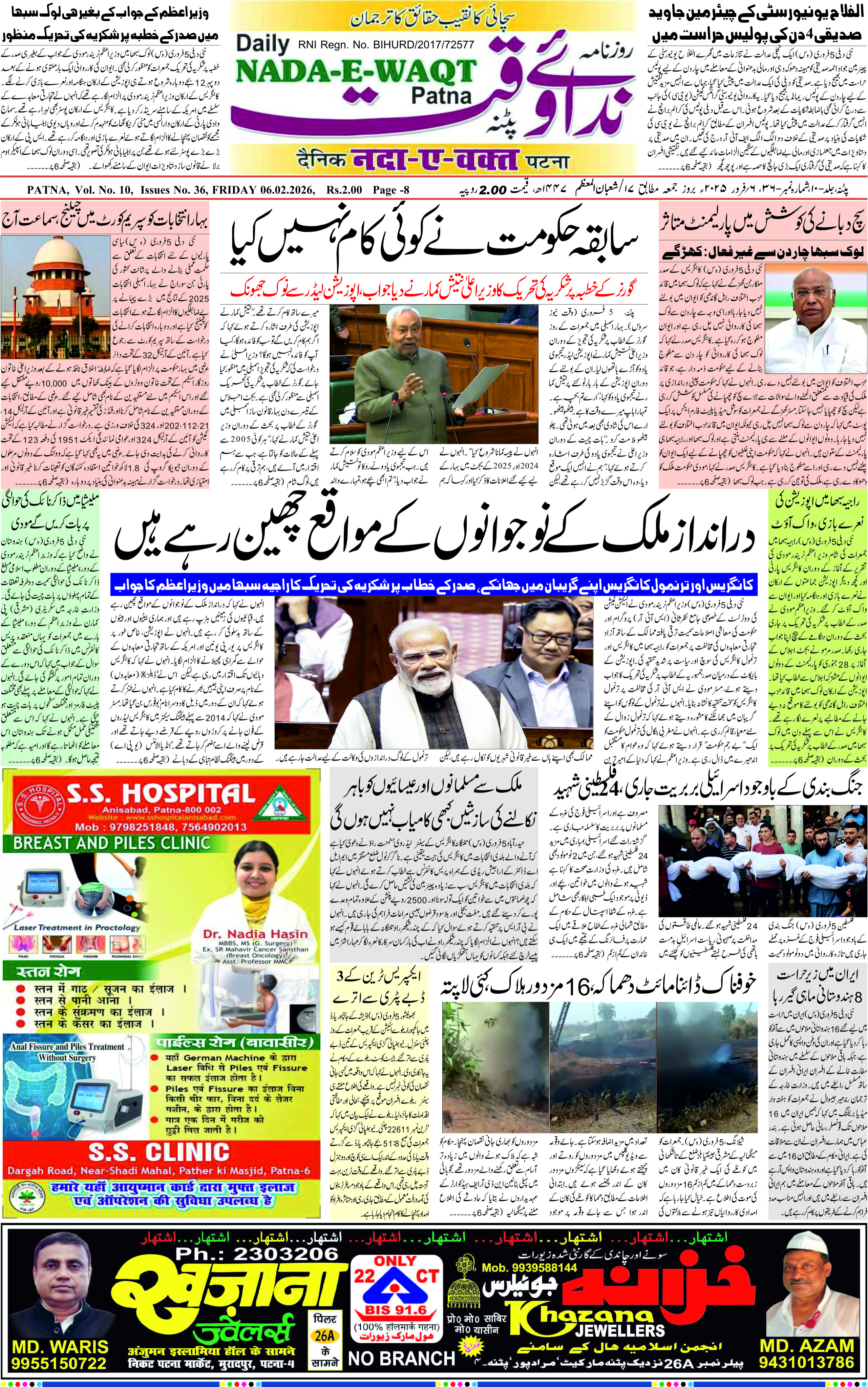 Page 8 - patna 2026-02-13