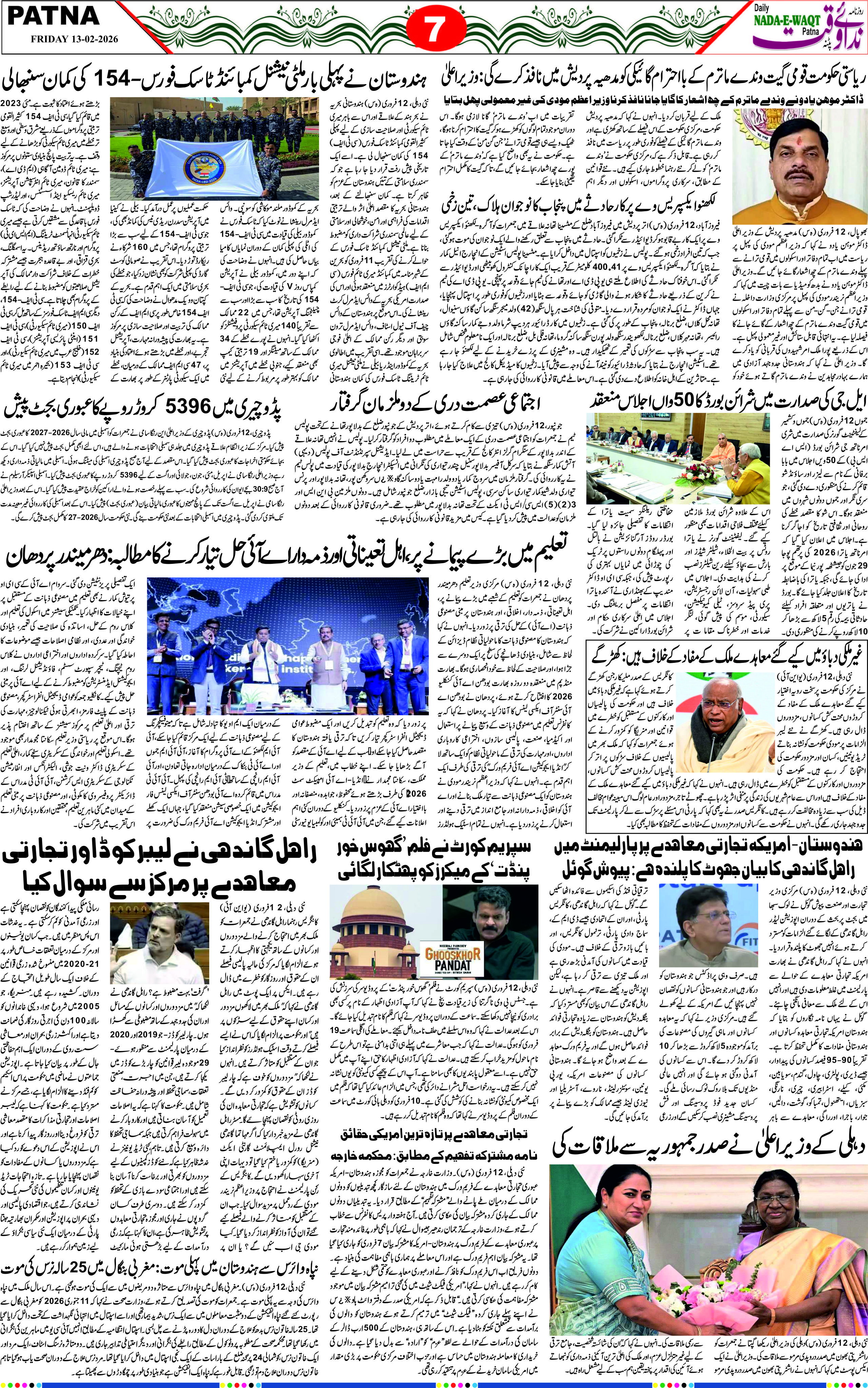 Page 7 - patna 2026-02-13
