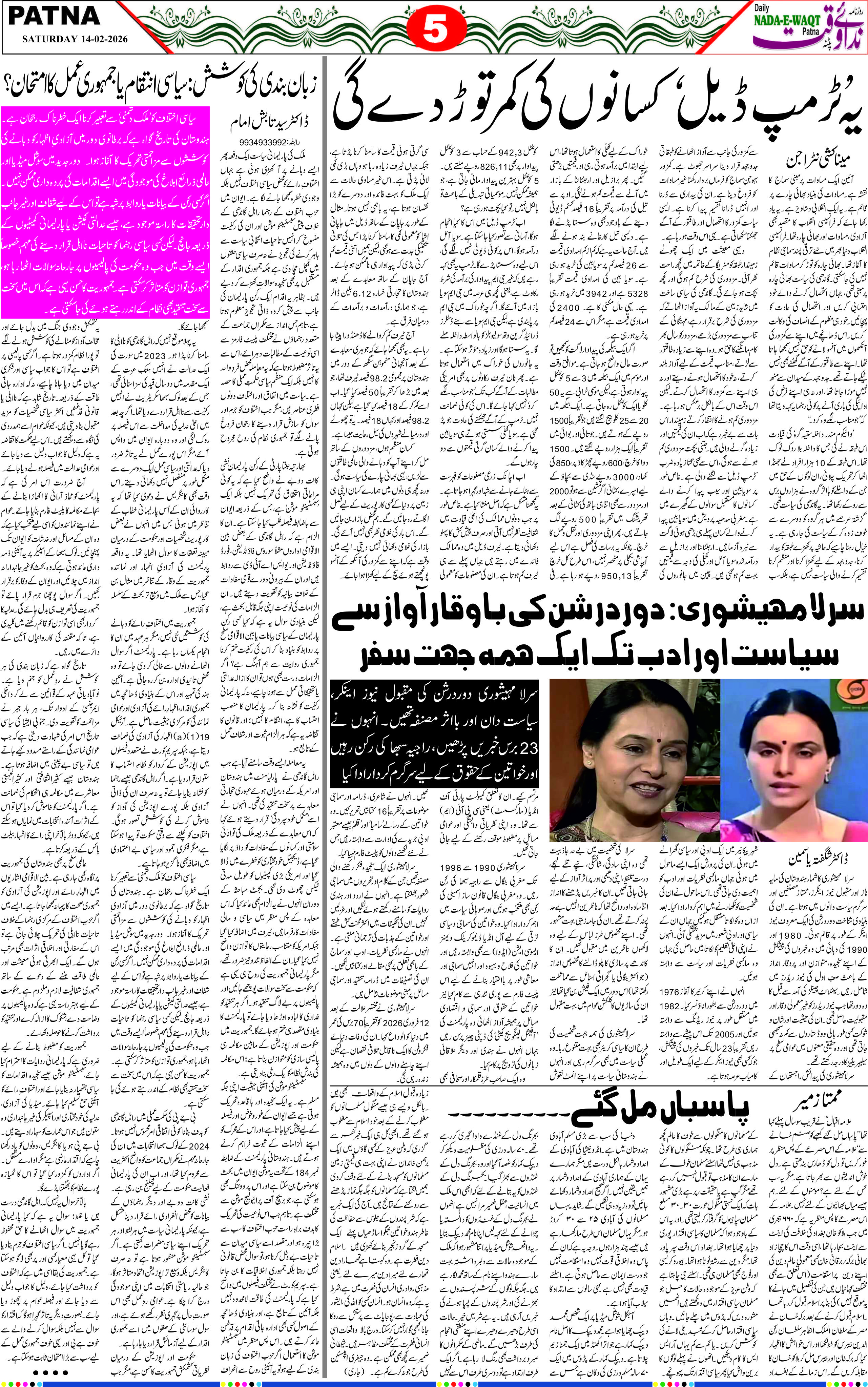 Page 4 - patna 2026-02-14