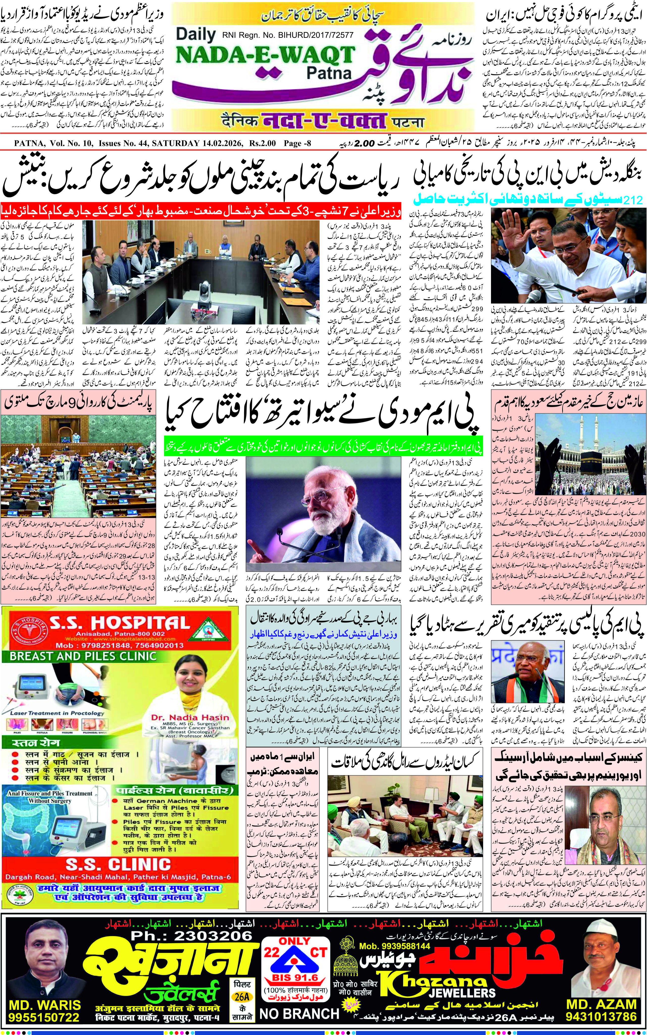 Page 8 - patna 2026-02-14