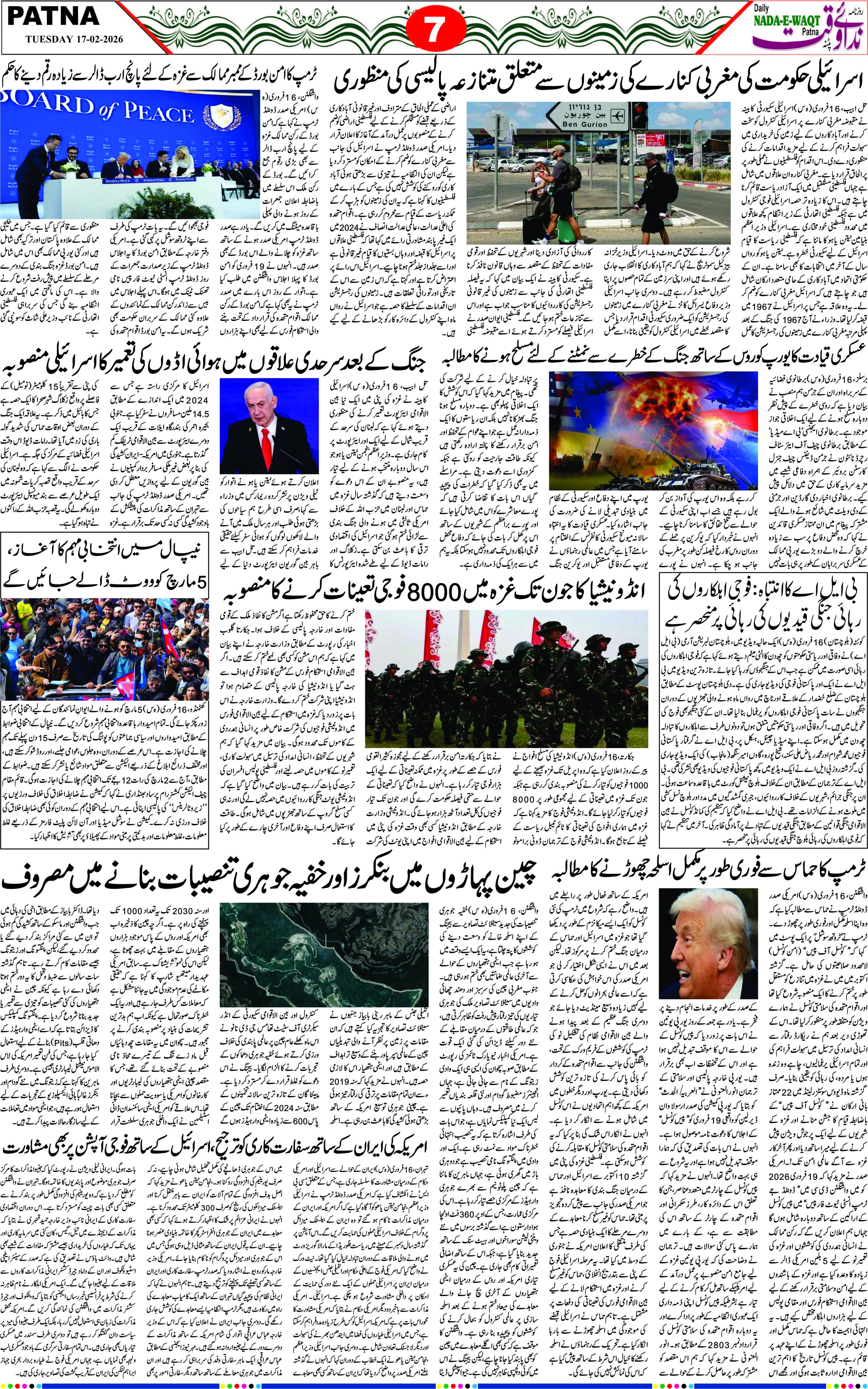 Page 7 - patna 2026-02-17