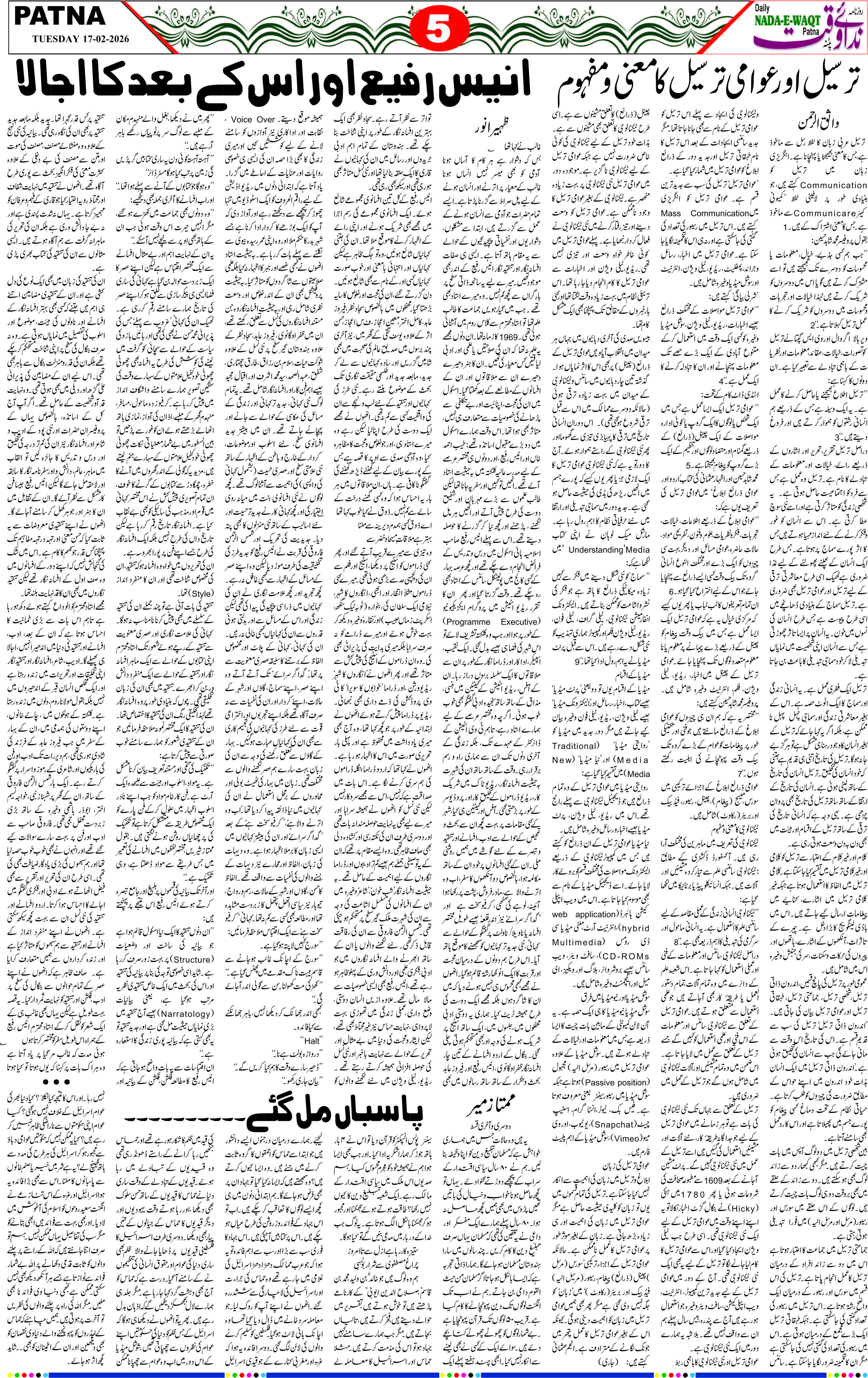 Page 5 - patna 2026-02-17