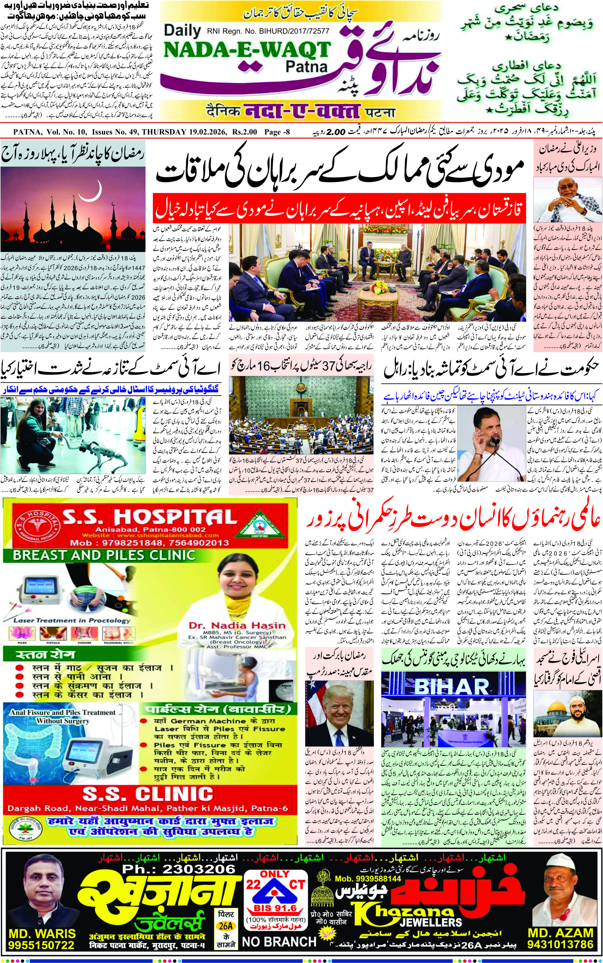 Page 3 - patna 2026-02-19