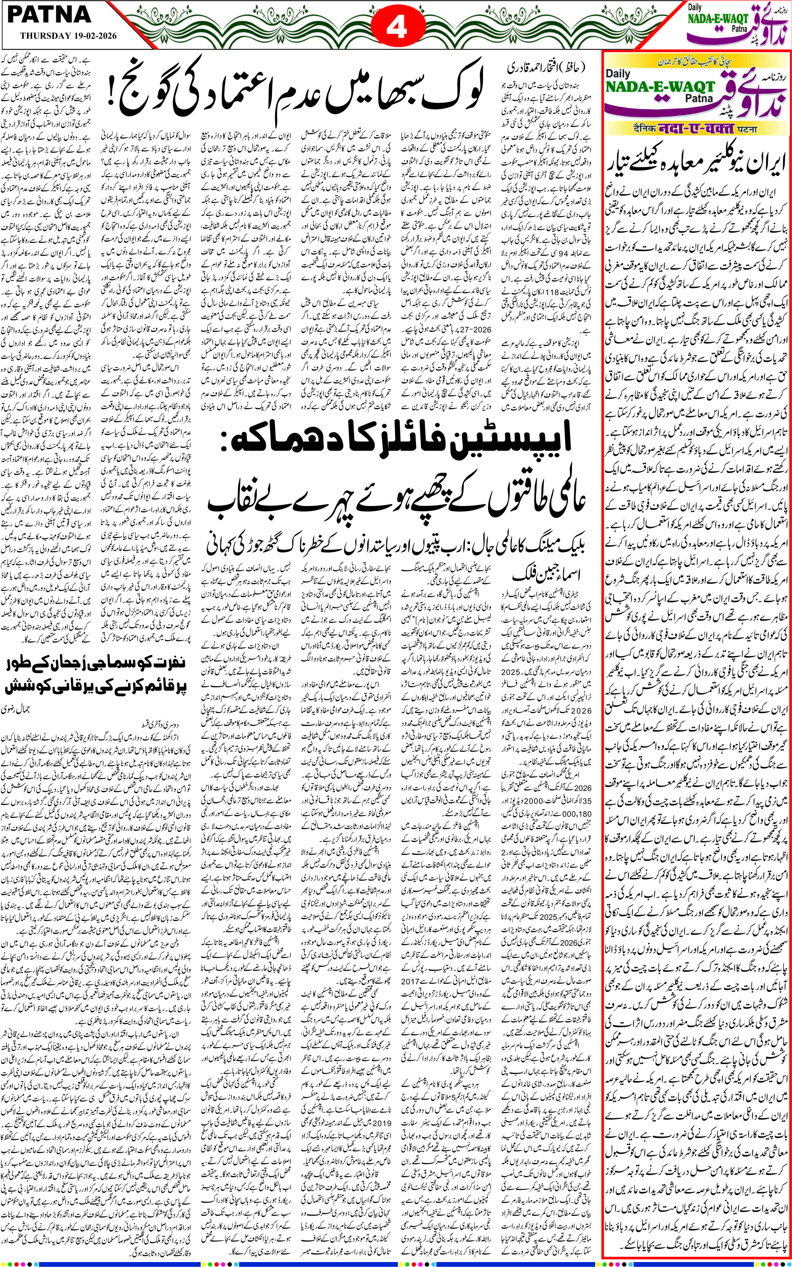 Page 4 - patna 2026-02-19