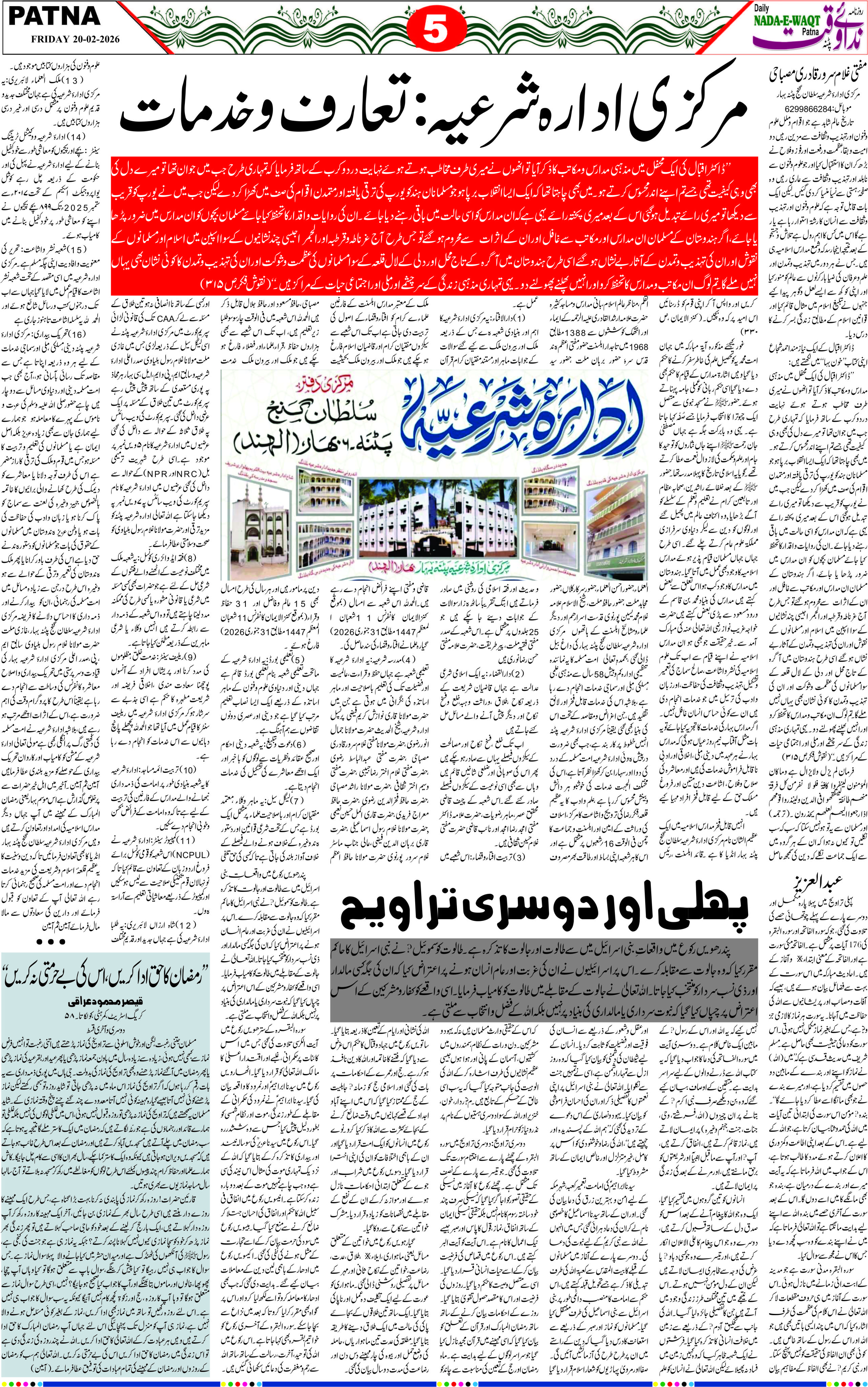 Page 5 - patna 2026-02-20