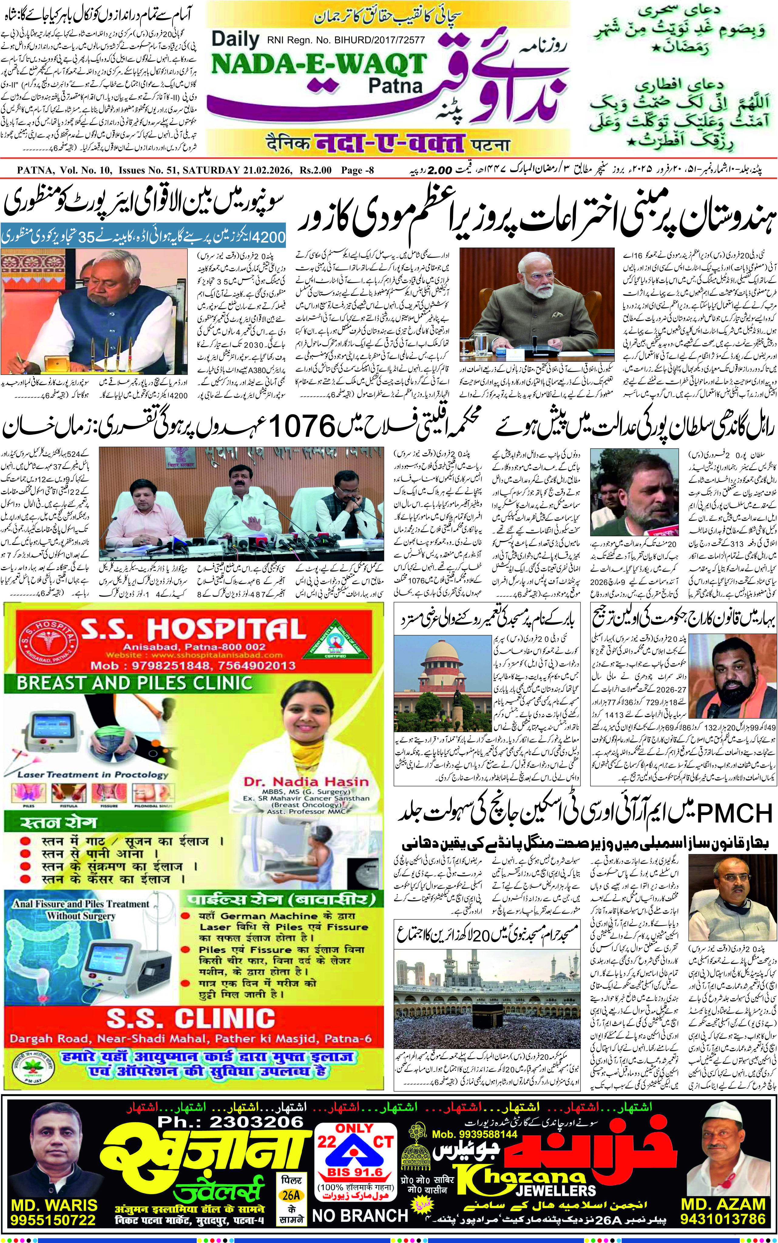 Page 1 - patna 2026-02-21