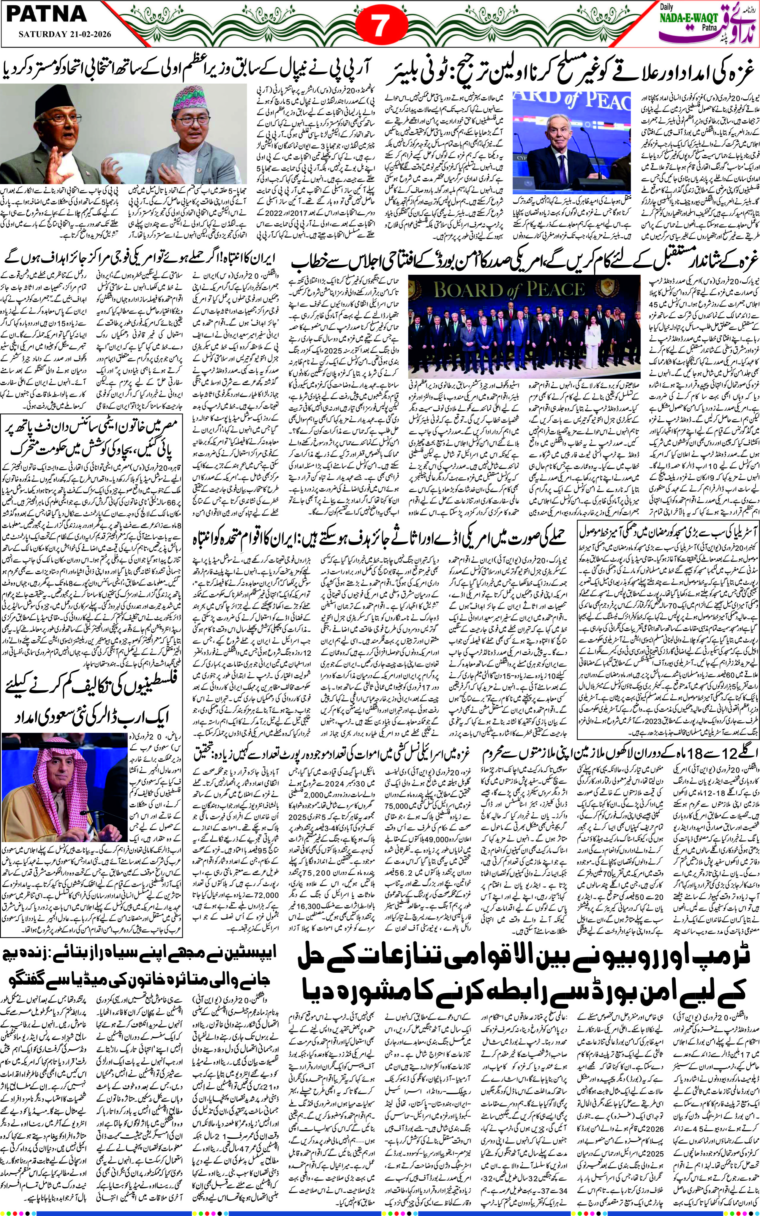 Page 7 - patna 2026-02-21