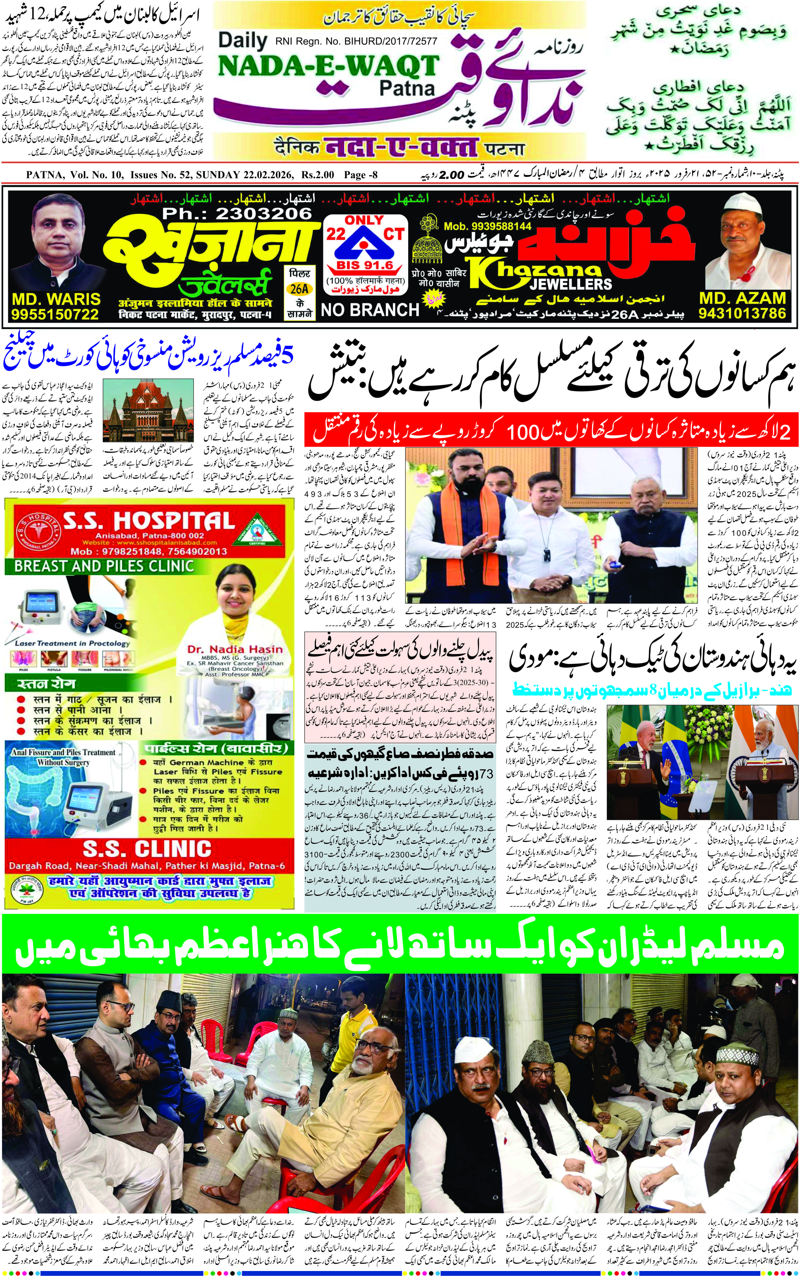 Page 1 - patna 2026-02-22