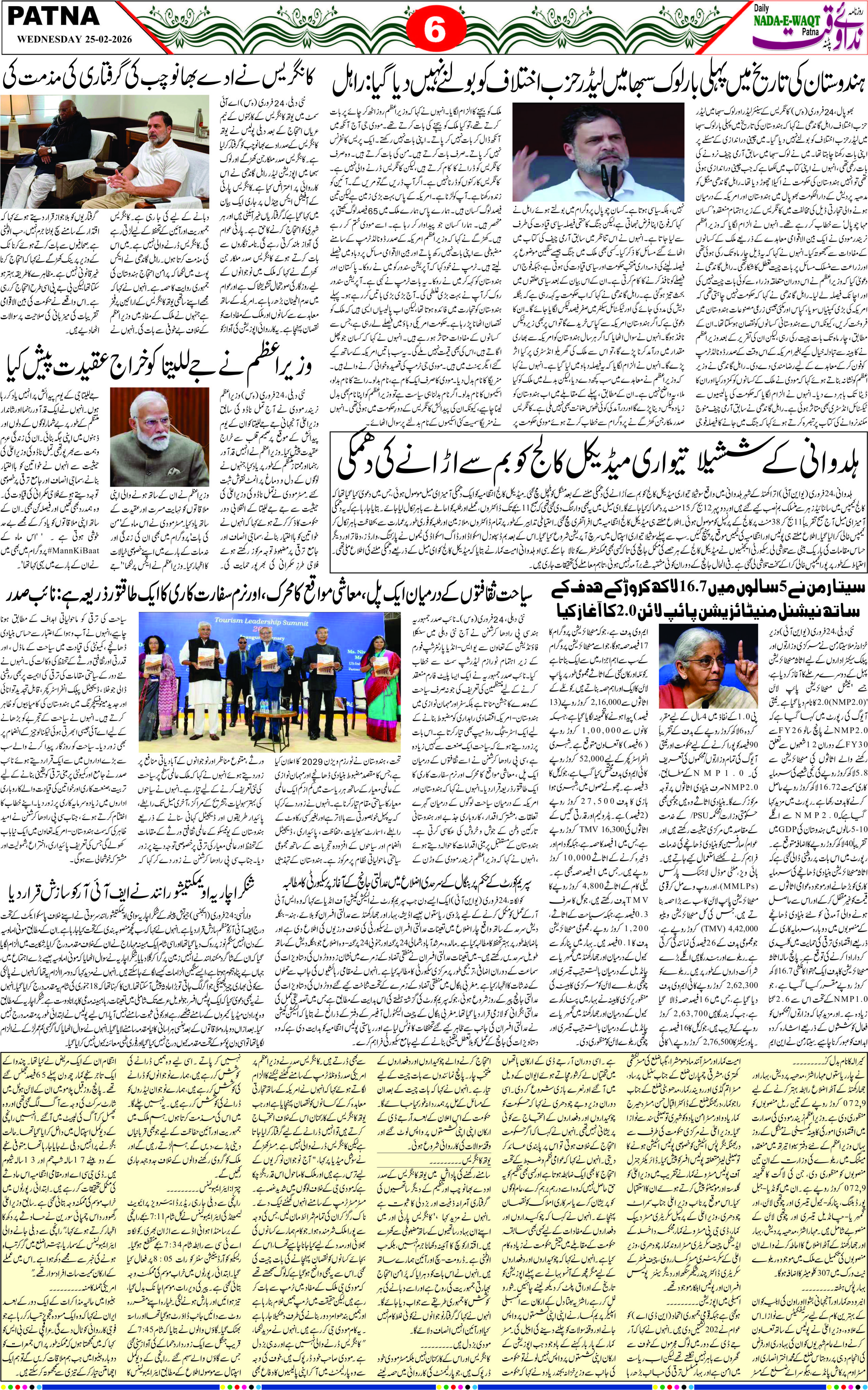 Page 6 - patna 2026-02-25