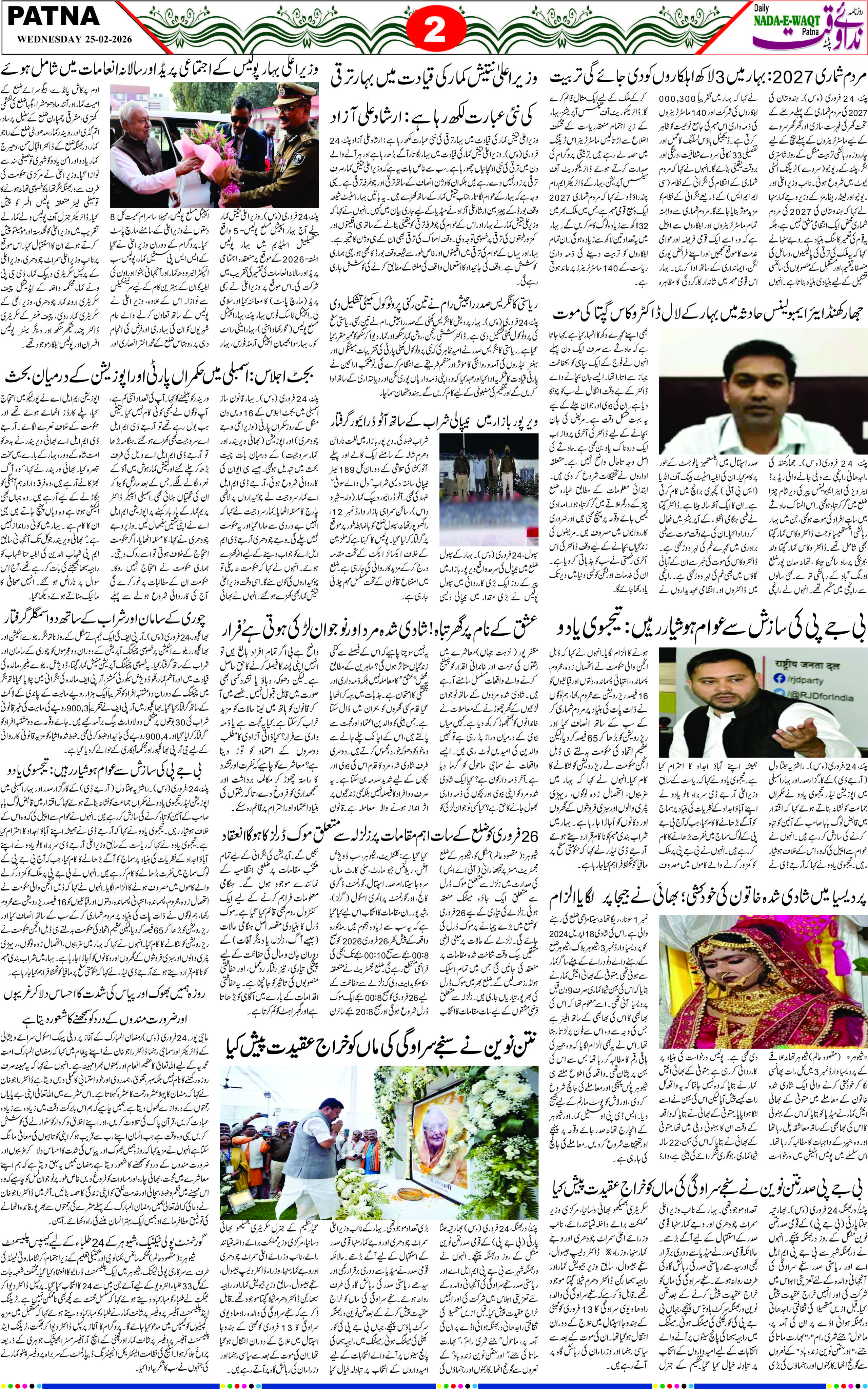 Page 2 - patna 2026-02-25