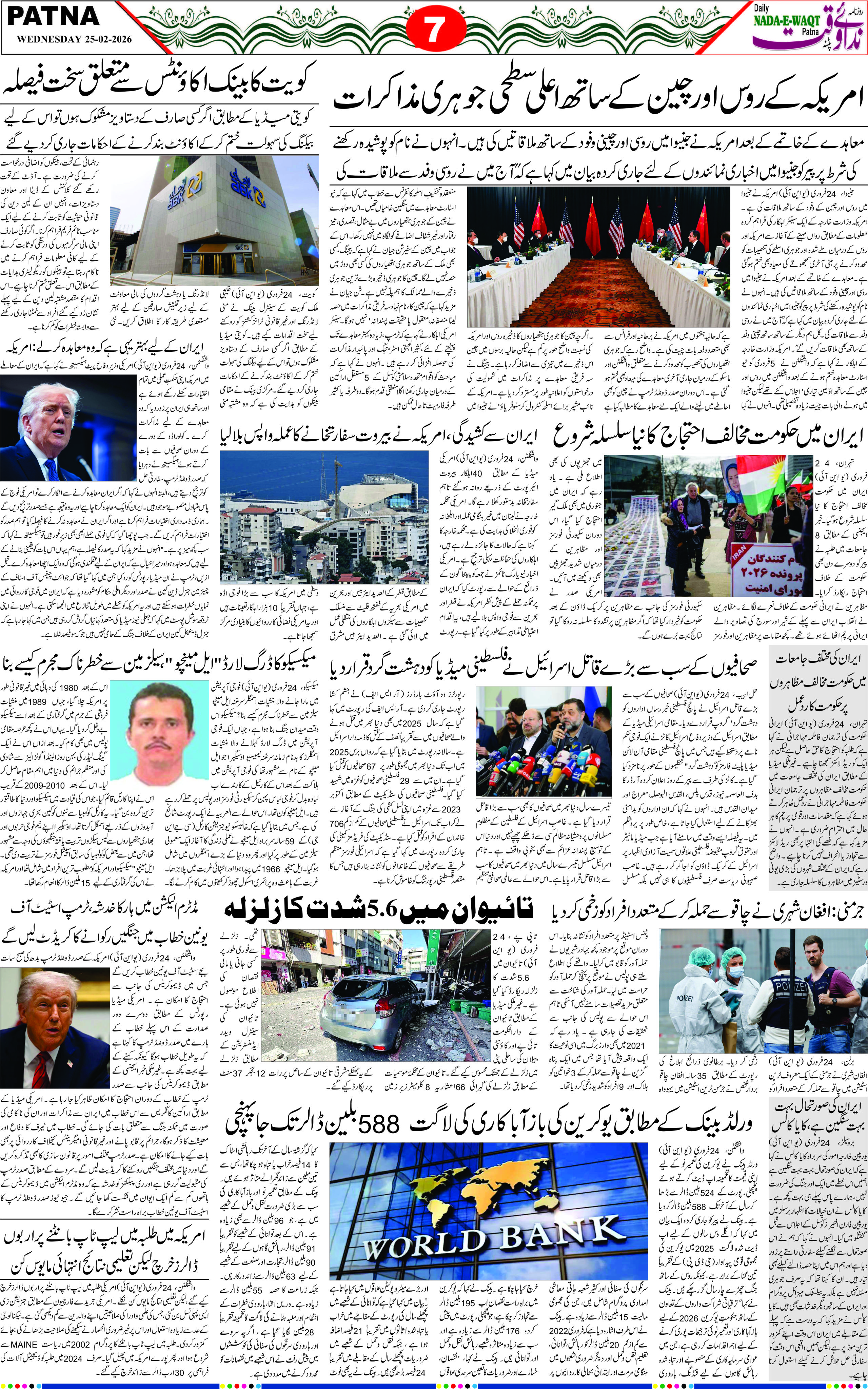 Page 7 - patna 2026-02-25