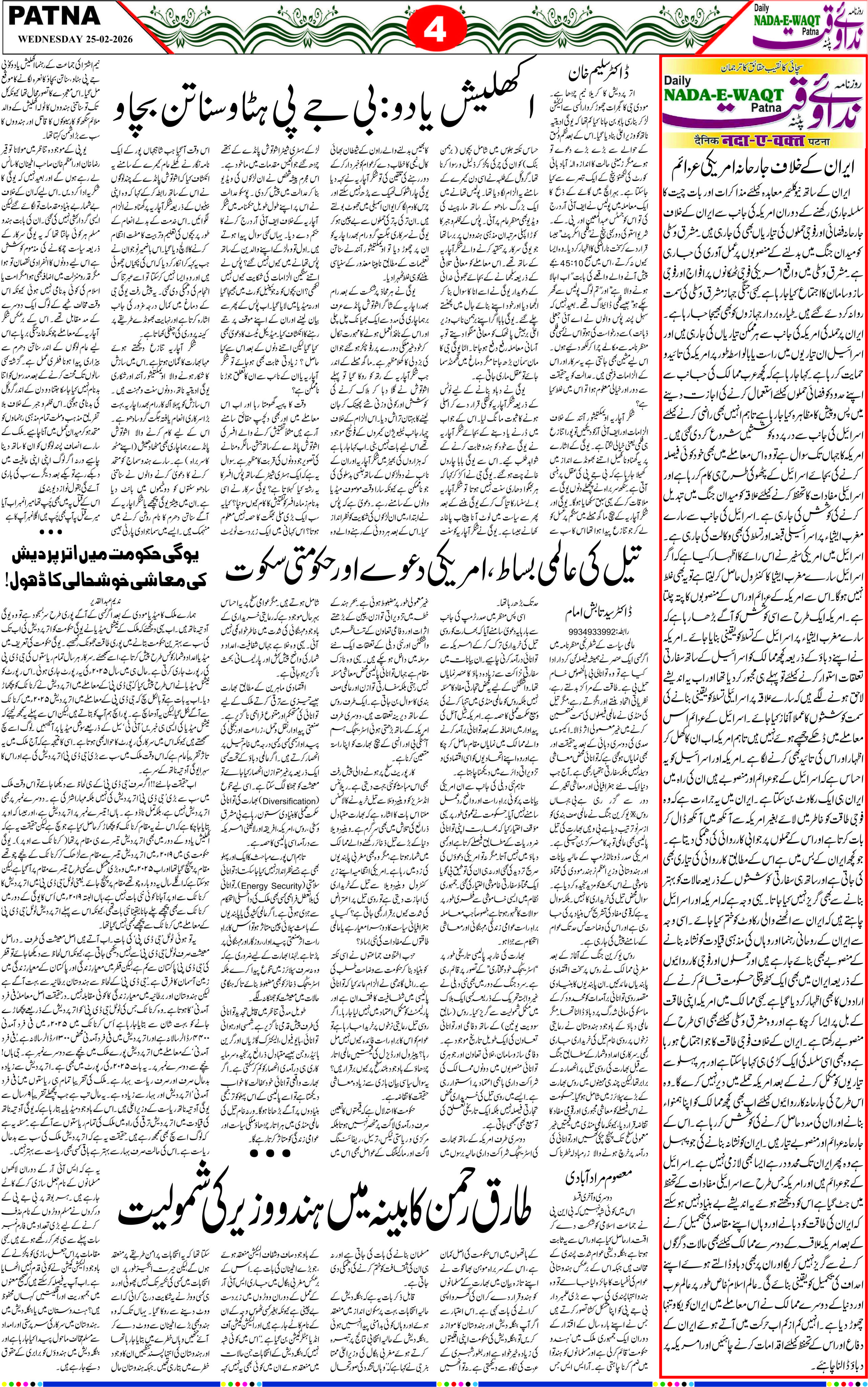 Page 4 - patna 2026-02-25