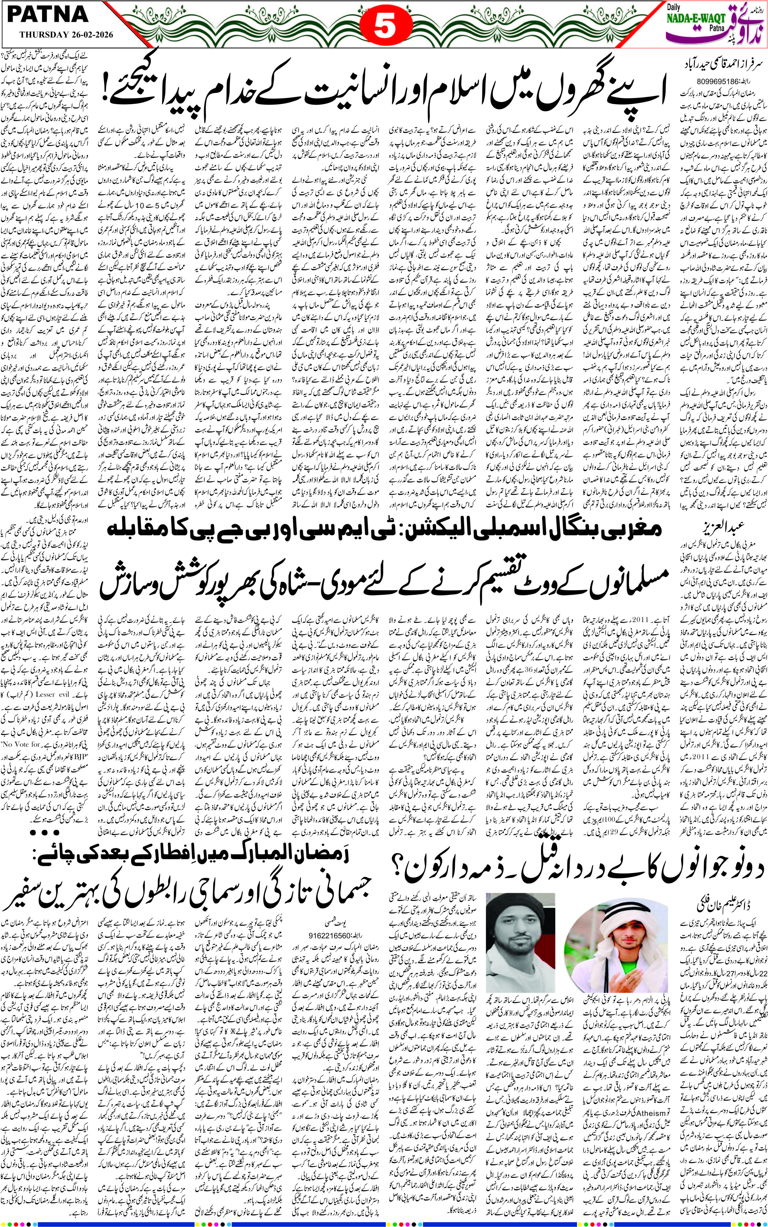 Page 5 - patna 2026-02-26