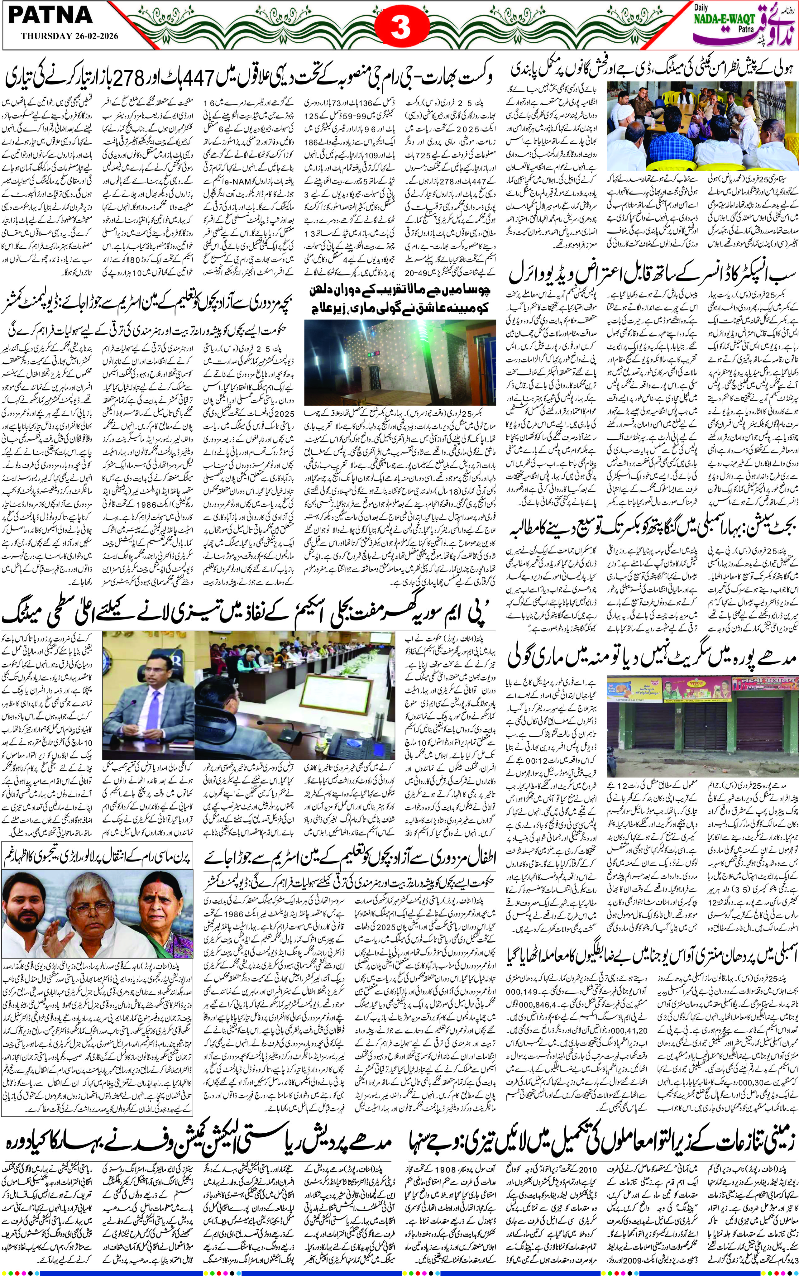 Page 3 - patna 2026-02-26