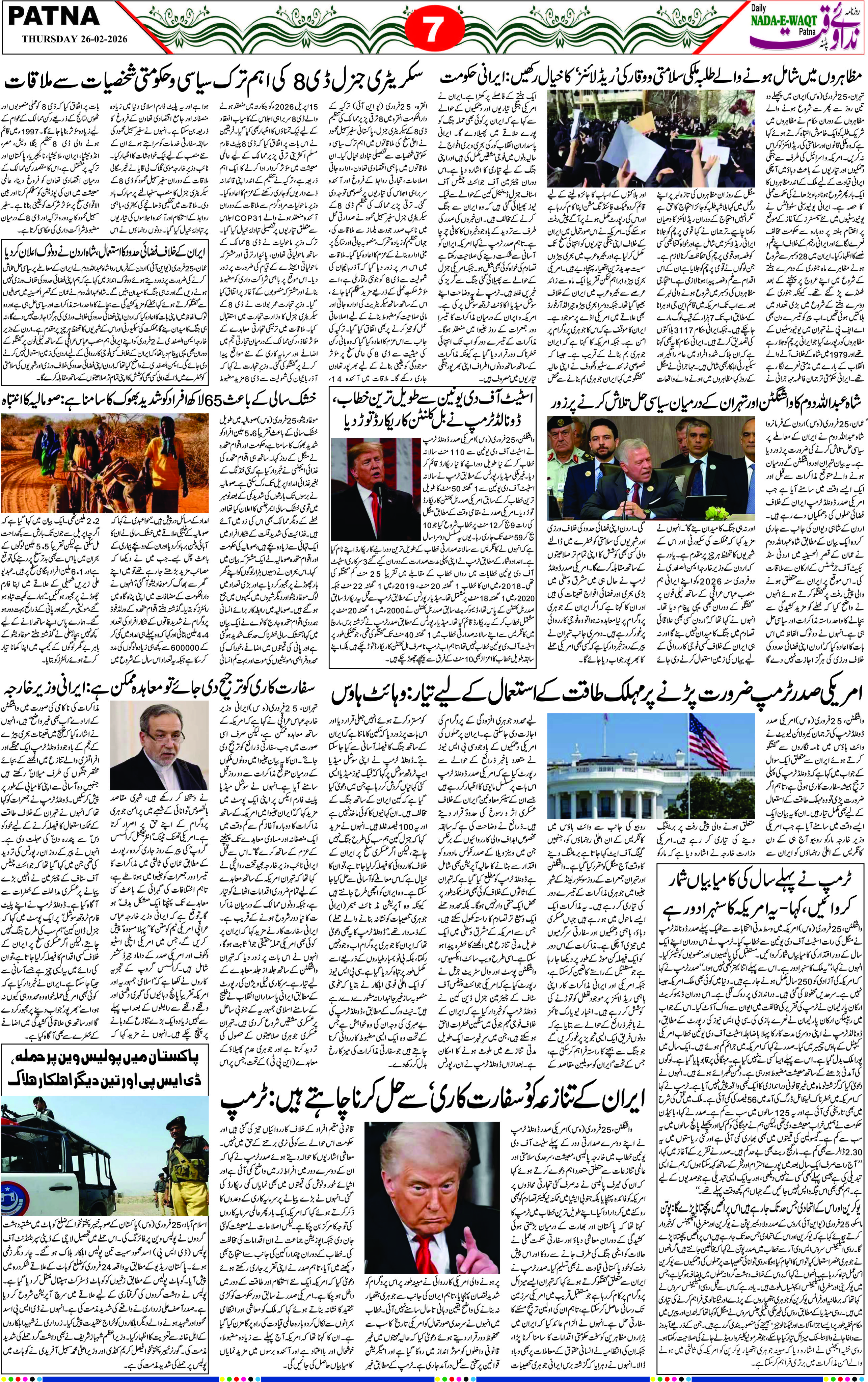 Page 7 - patna 2026-02-26