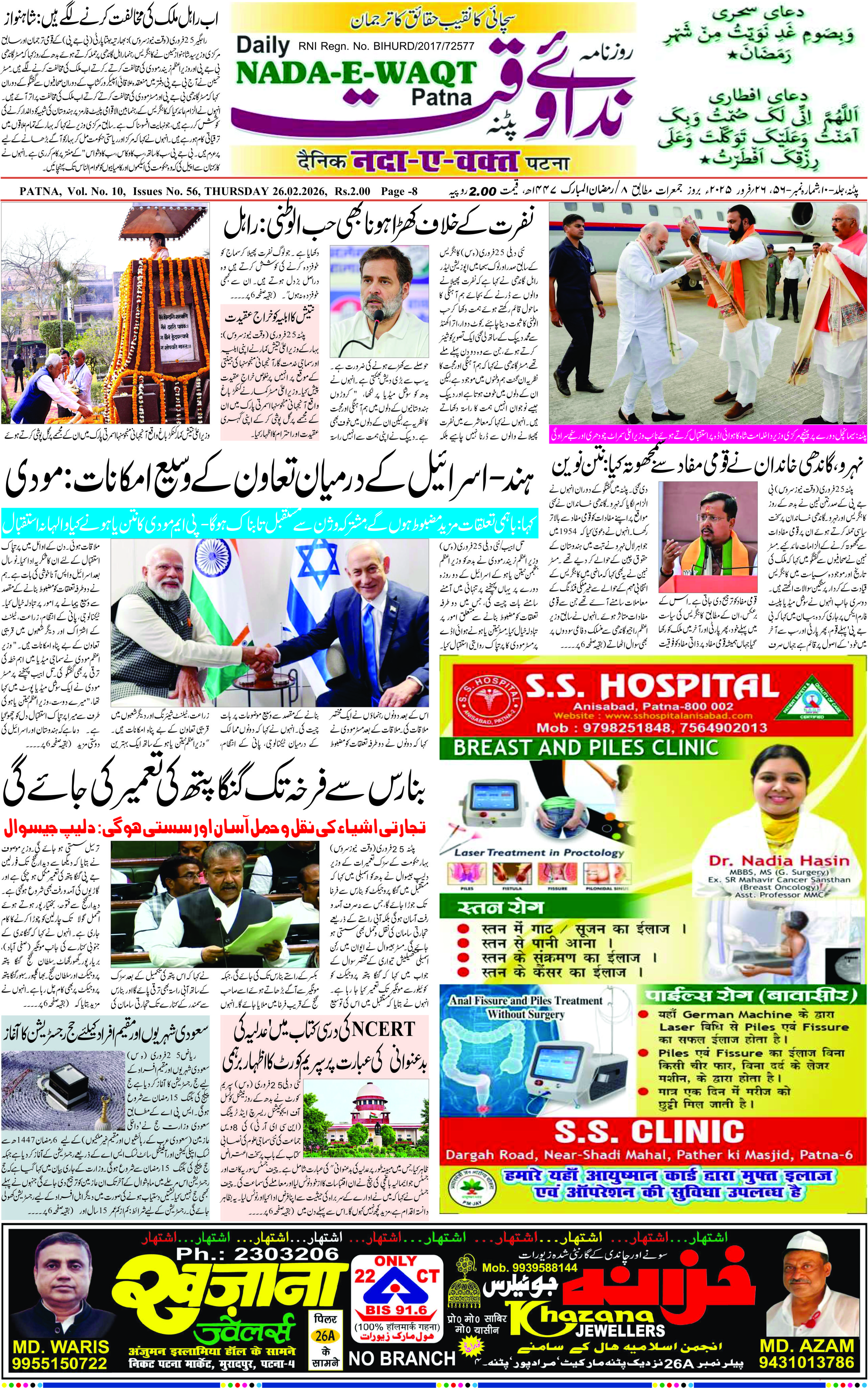 Page 1 - patna 2026-02-26
