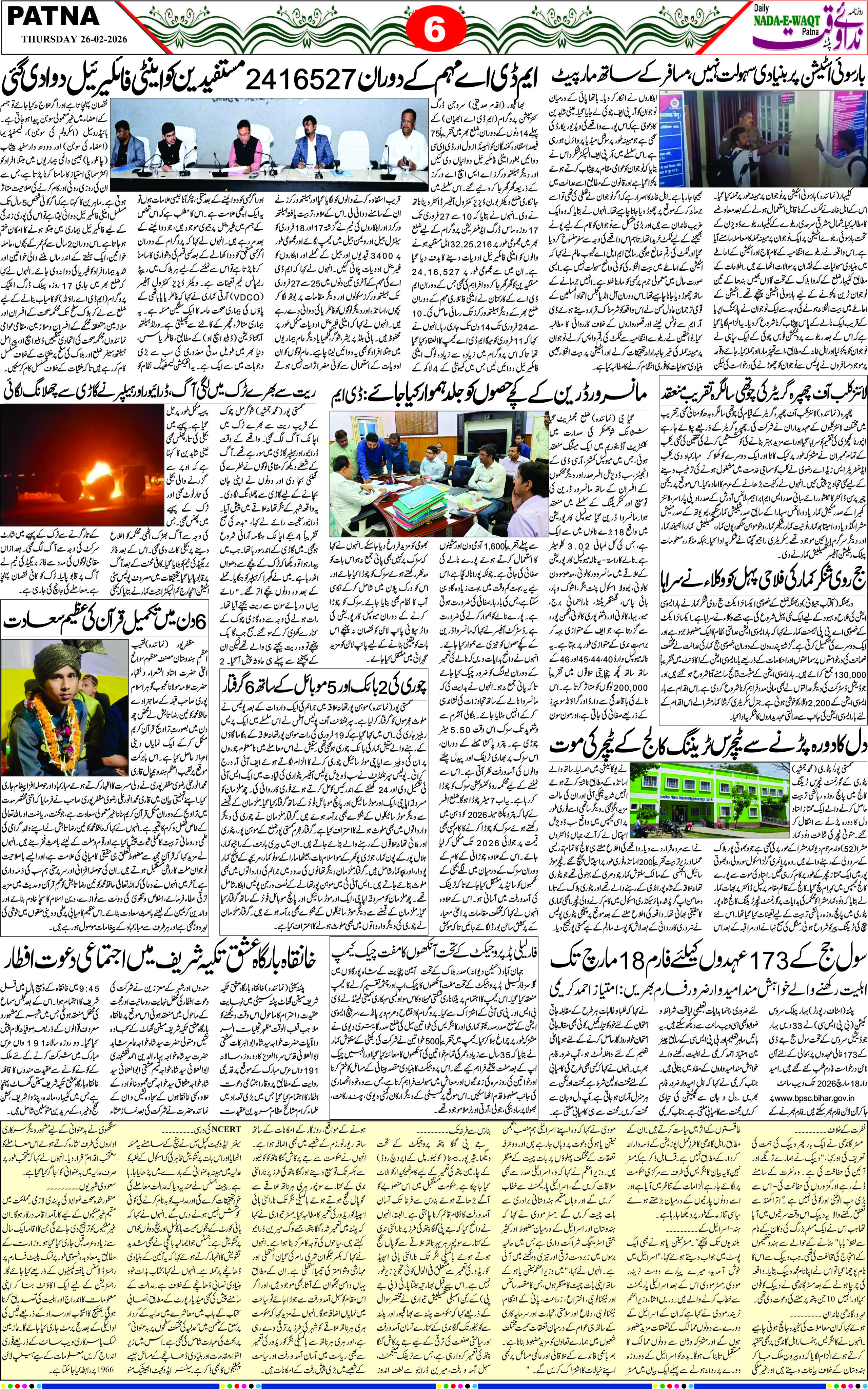 Page 6 - patna 2026-02-26