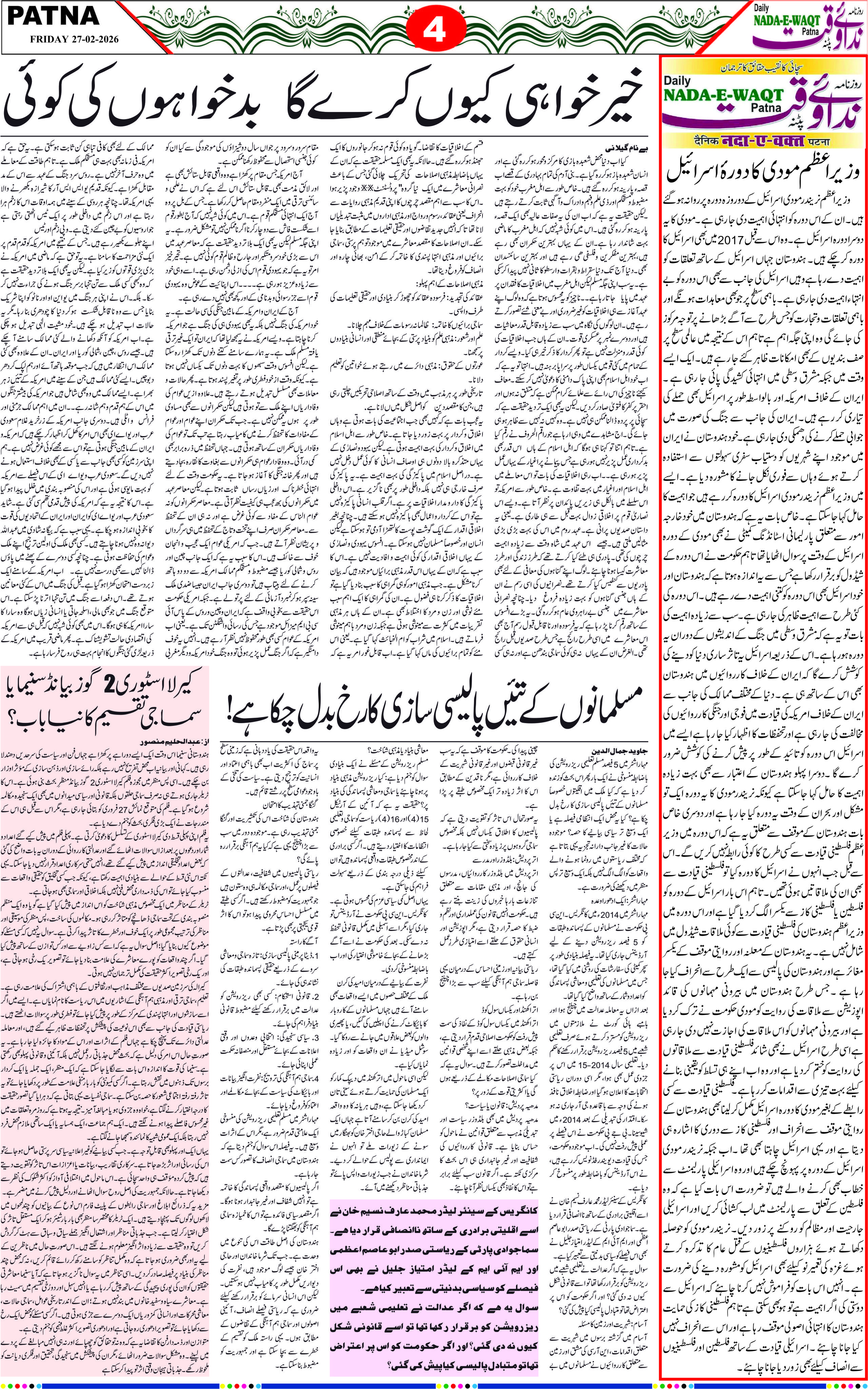 Page 5 - patna 2026-02-28