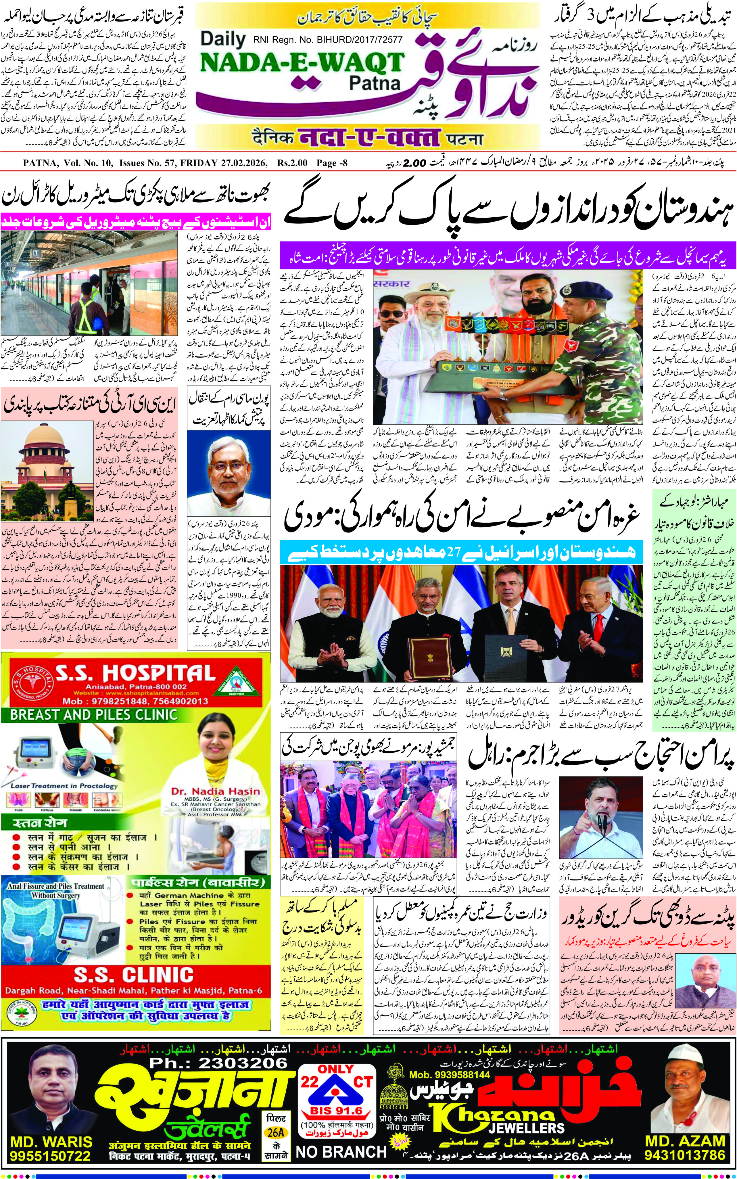 Page 6 - patna 2026-02-28