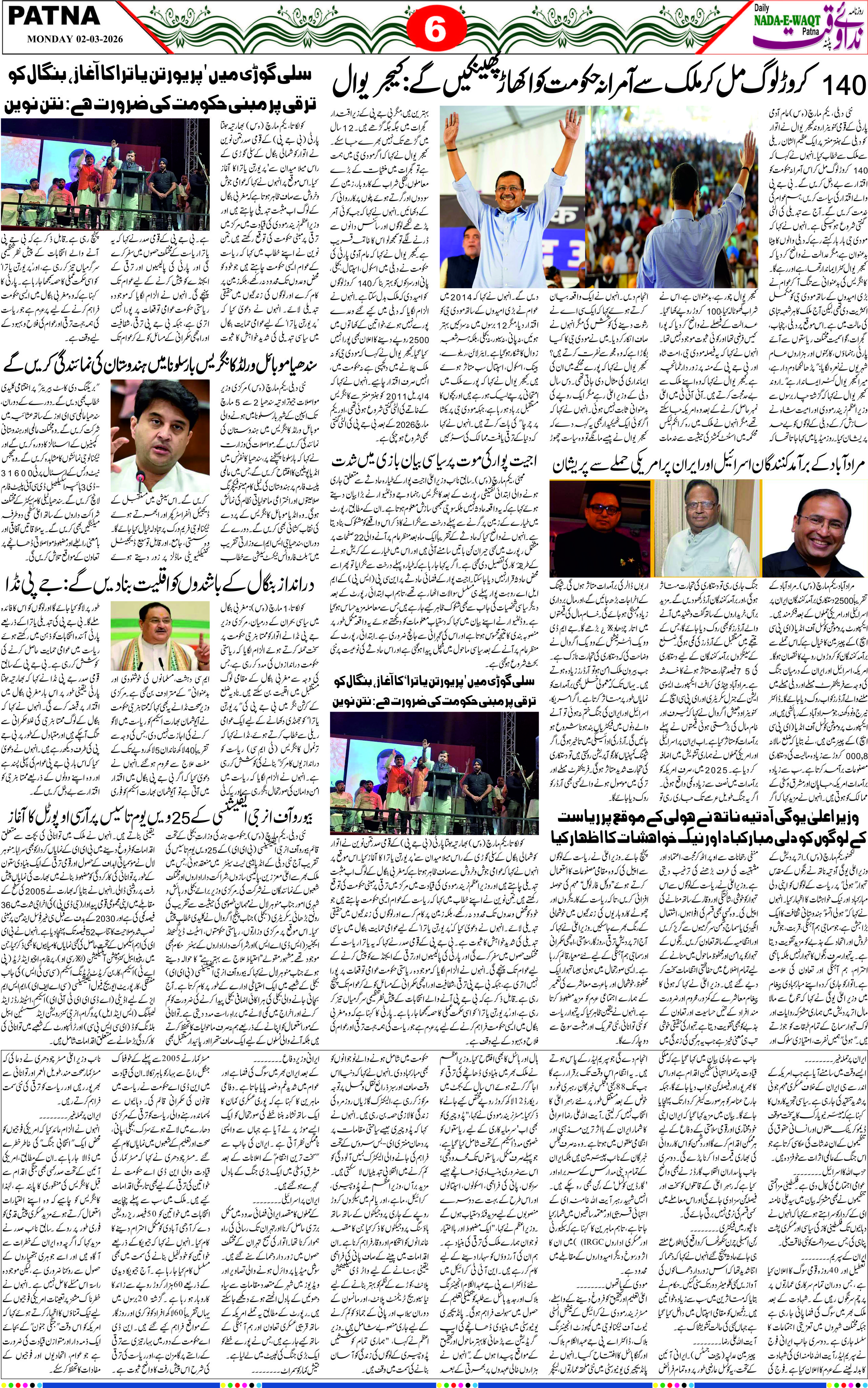 Page 6 - patna 2026-03-02