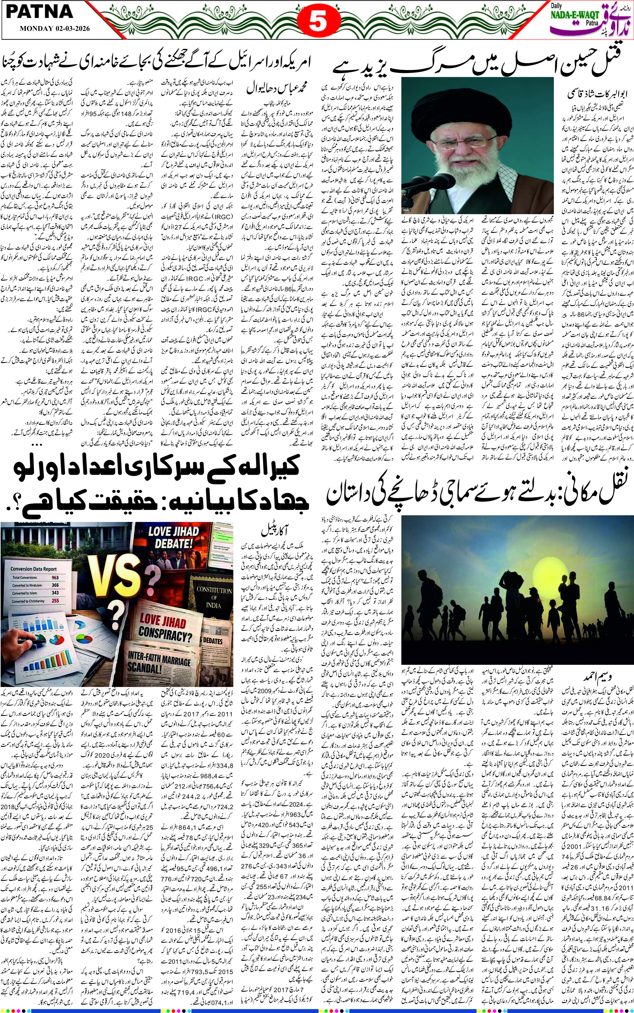 Page 5 - patna 2026-03-02