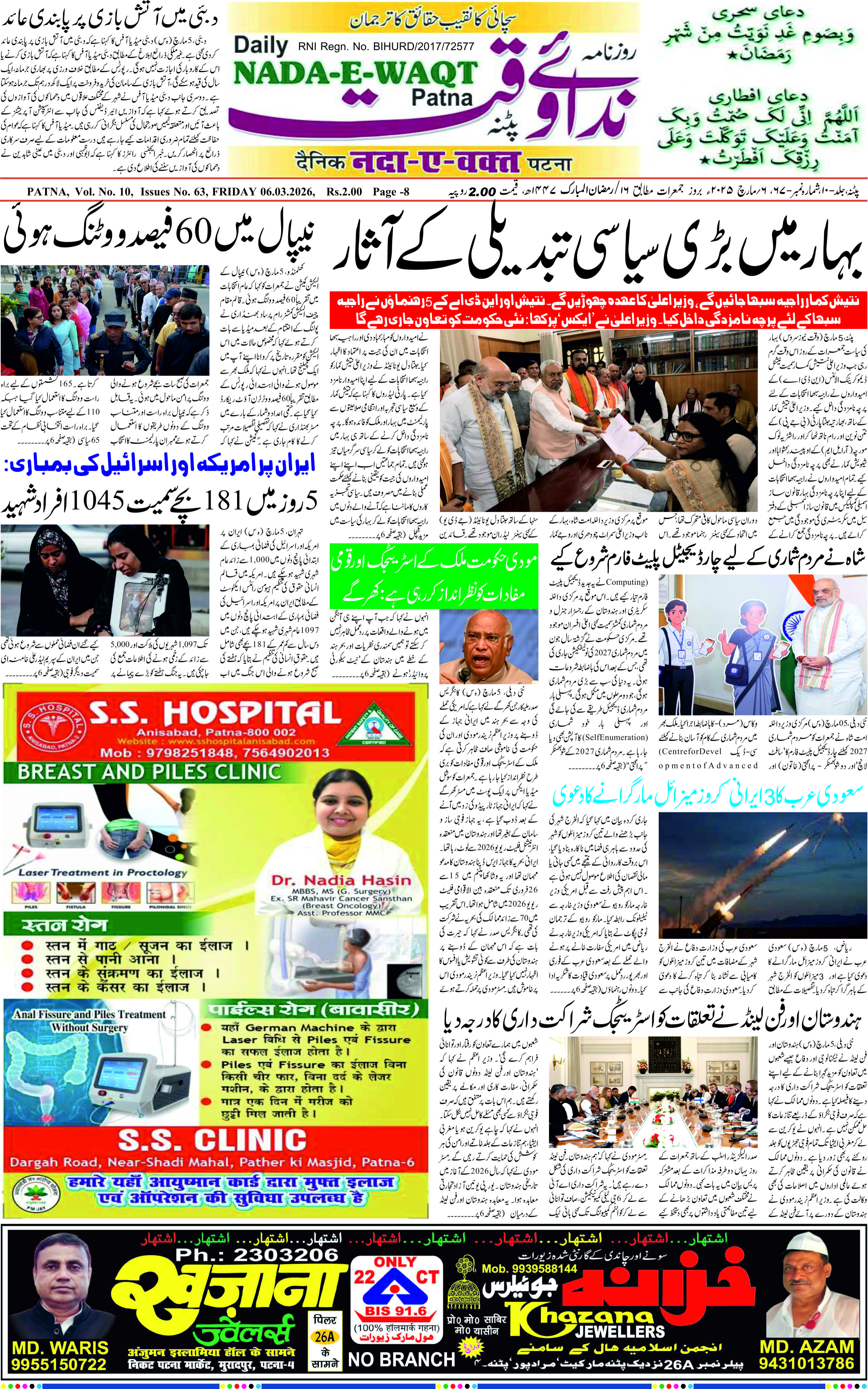 Page 3 - patna 2026-03-06