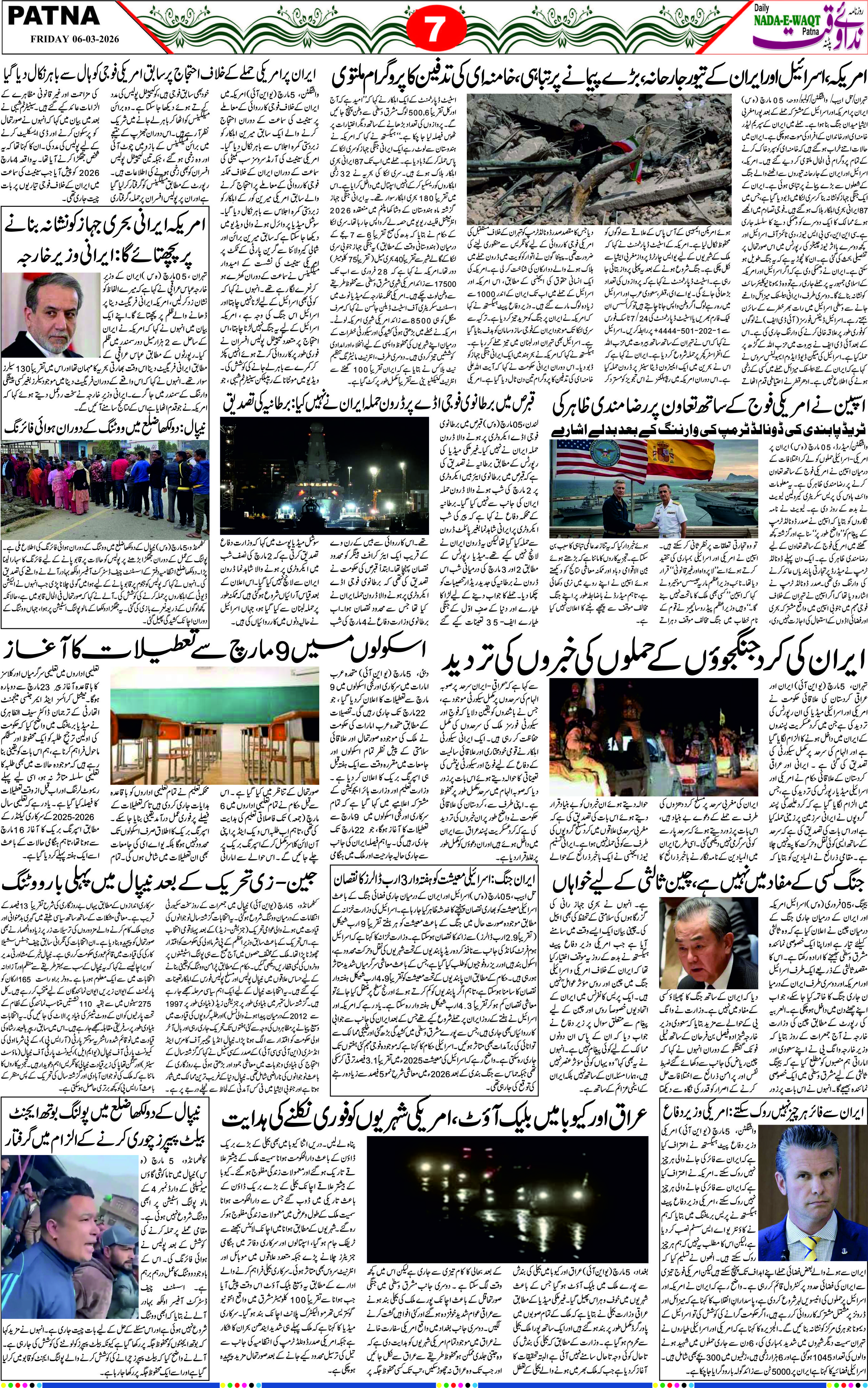 Page 7 - patna 2026-03-06