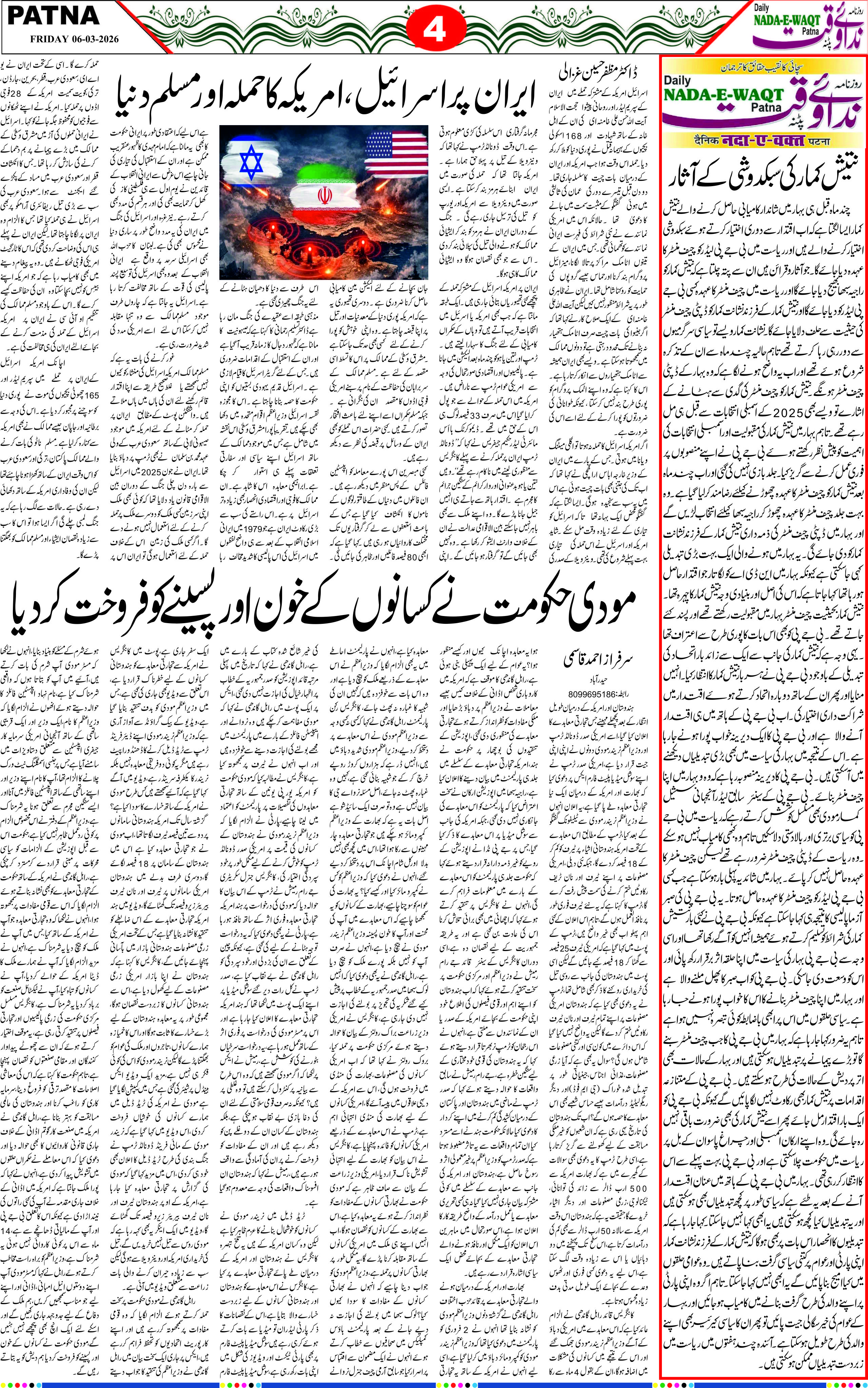 Page 4 - patna 2026-03-06