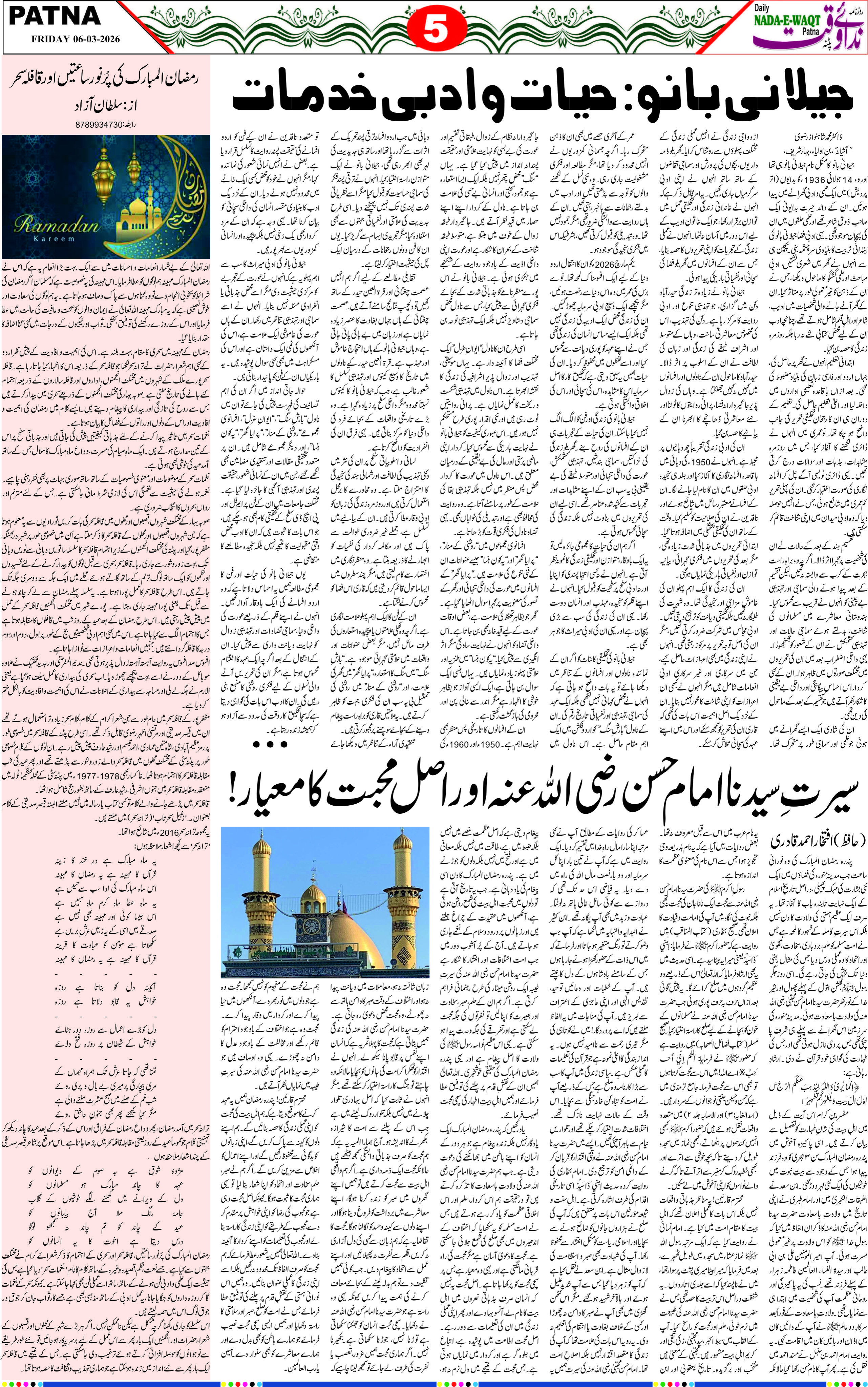 Page 5 - patna 2026-03-06