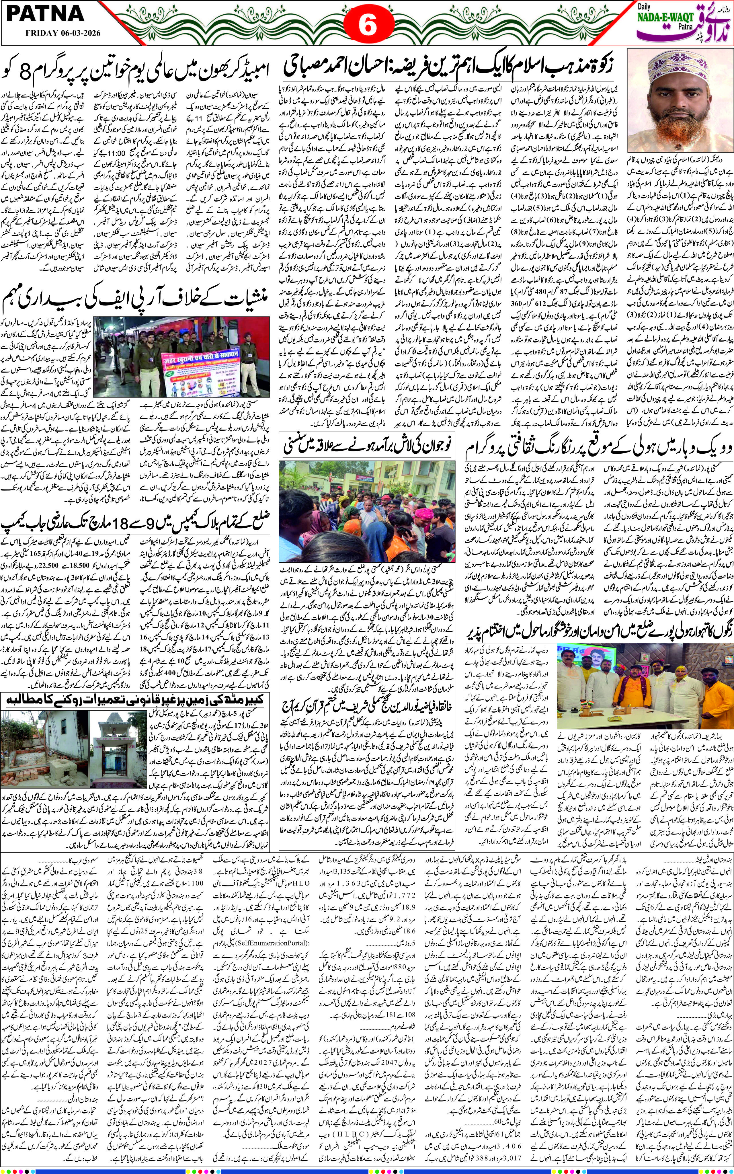 Page 6 - patna 2026-03-06