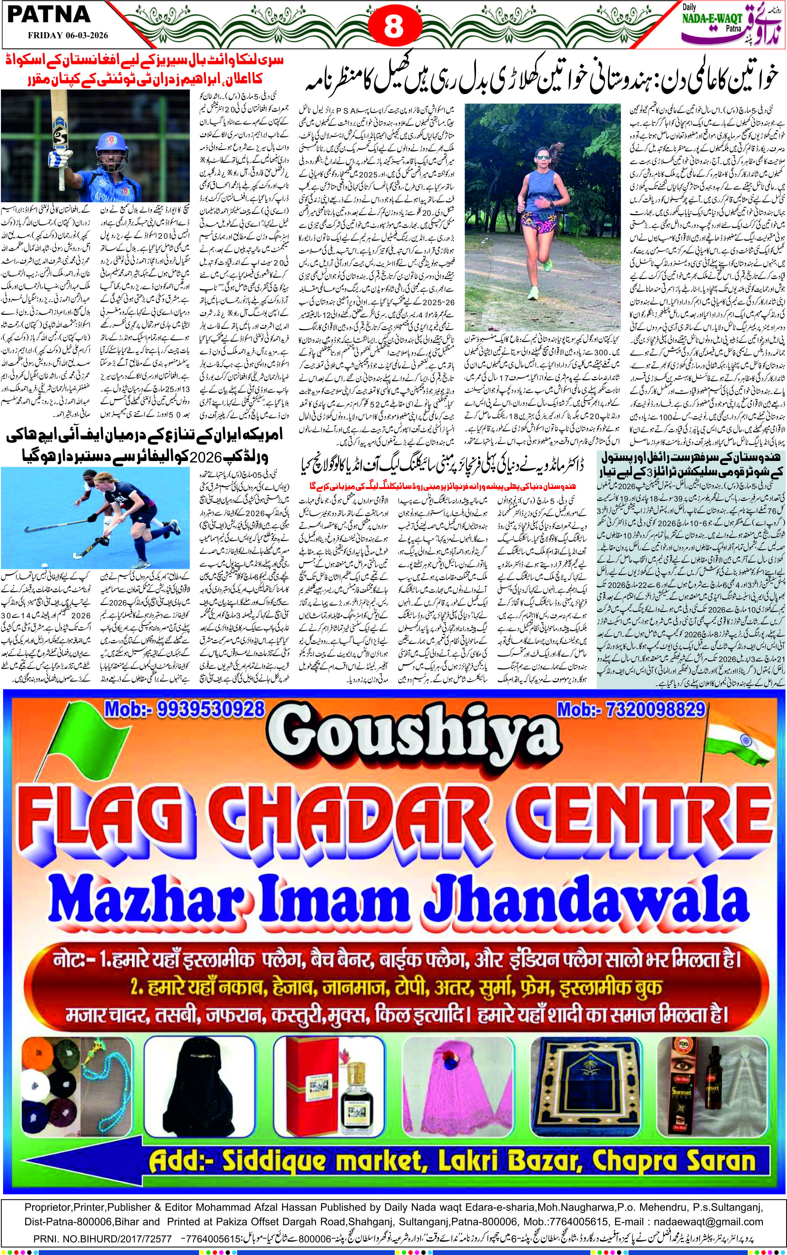 Page 8 - patna 2026-03-06