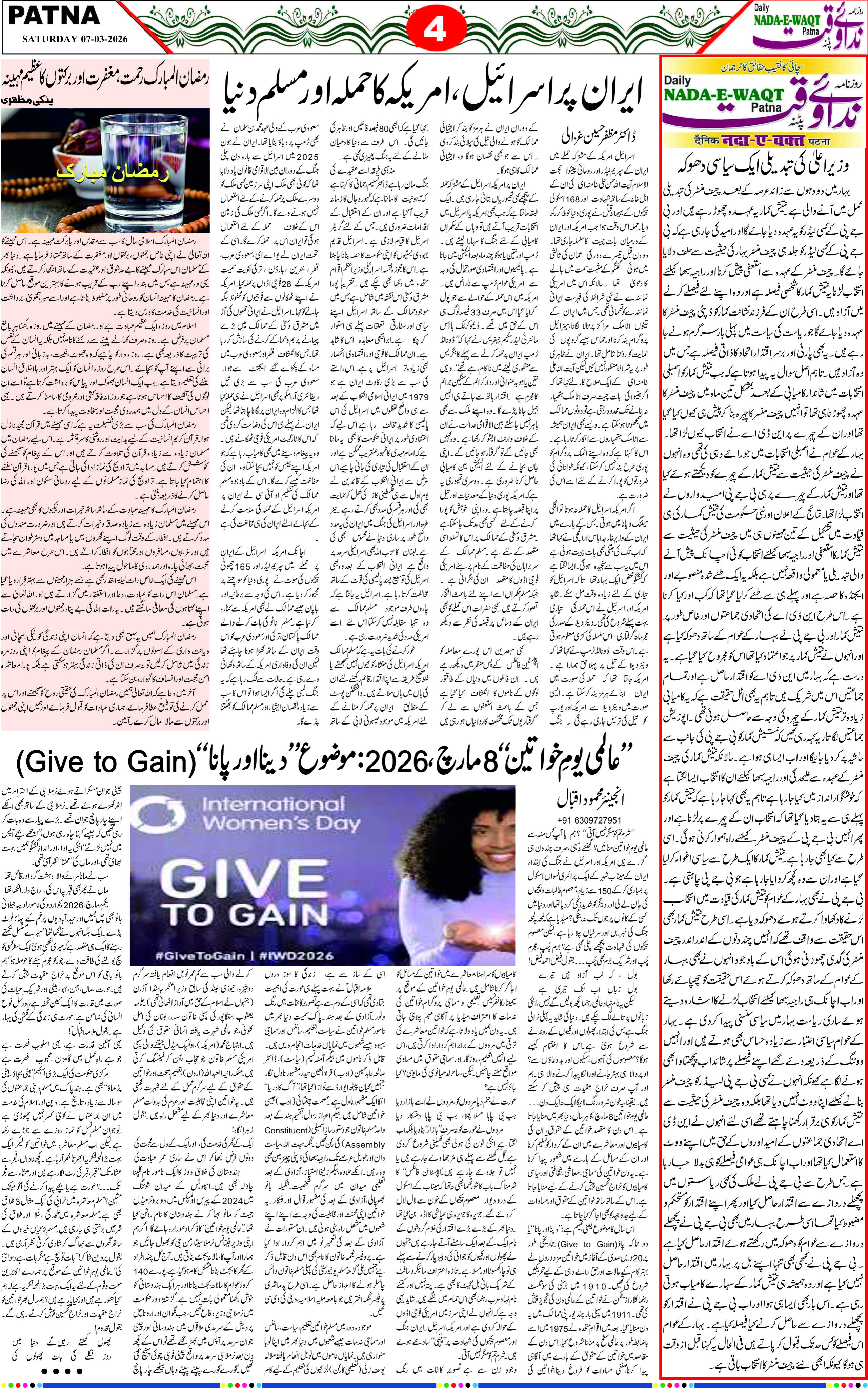 Page 4 - patna 2026-03-07