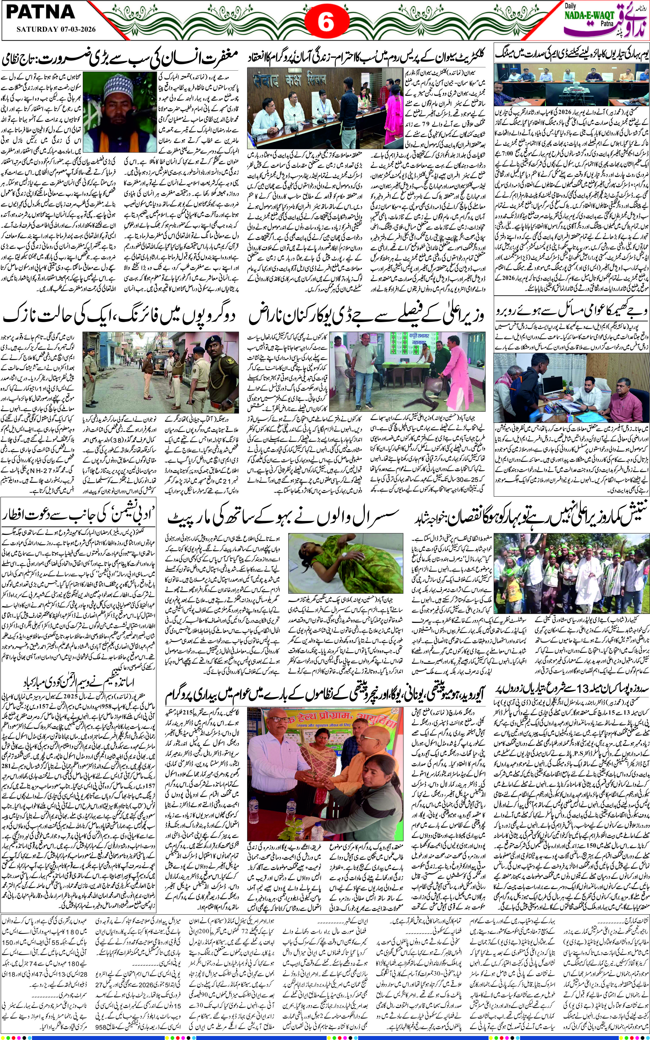 Page 6 - patna 2026-03-07