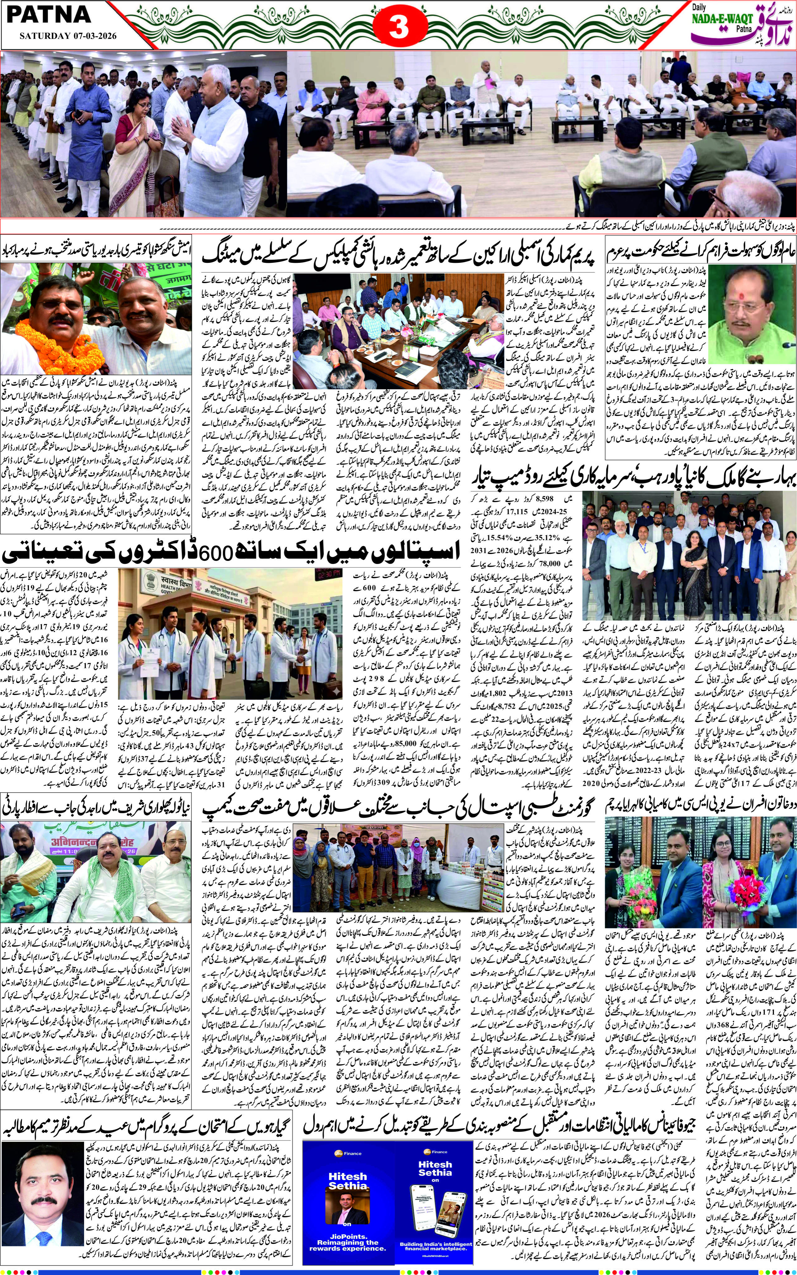 Page 3 - patna 2026-03-07
