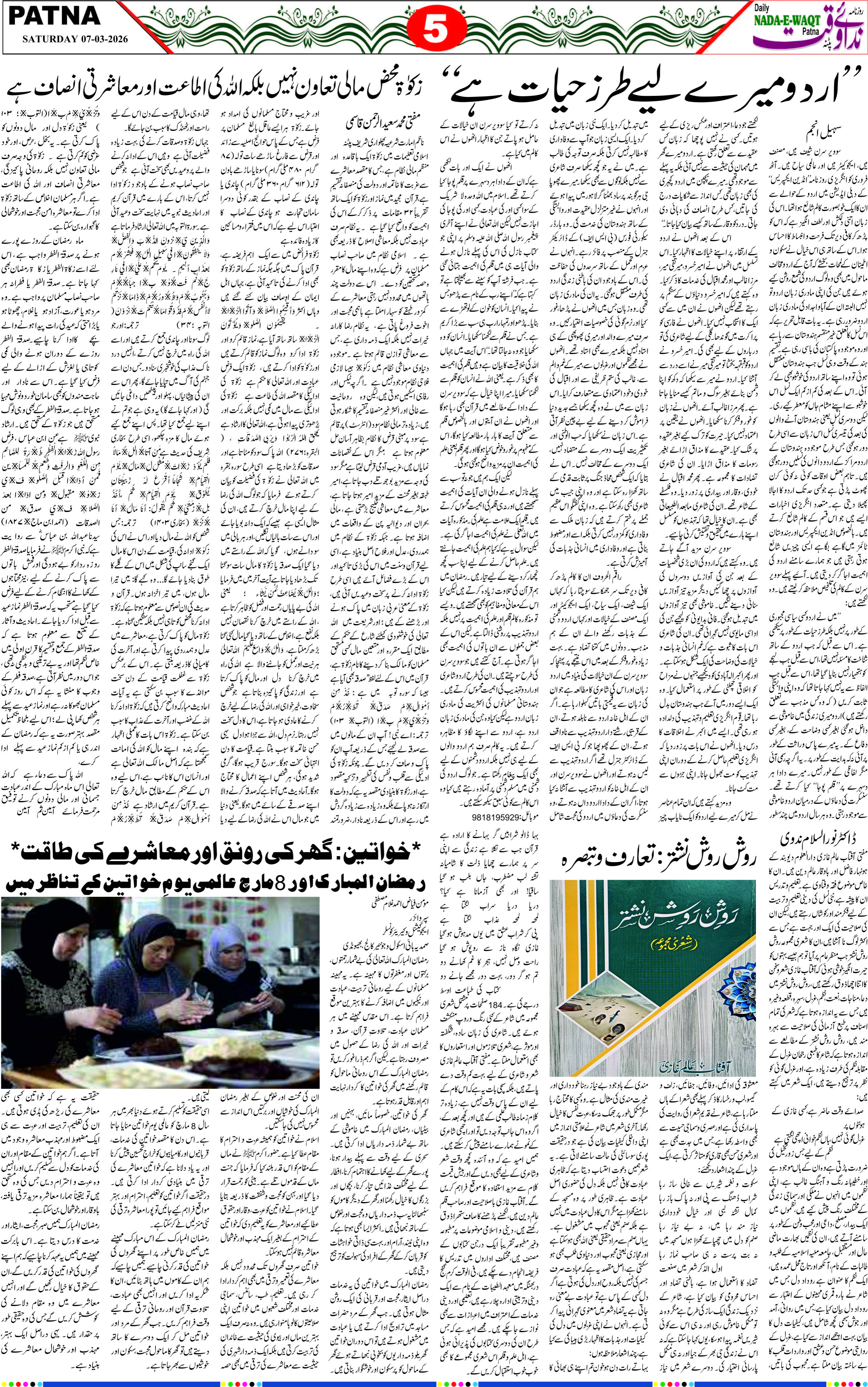 Page 5 - patna 2026-03-07