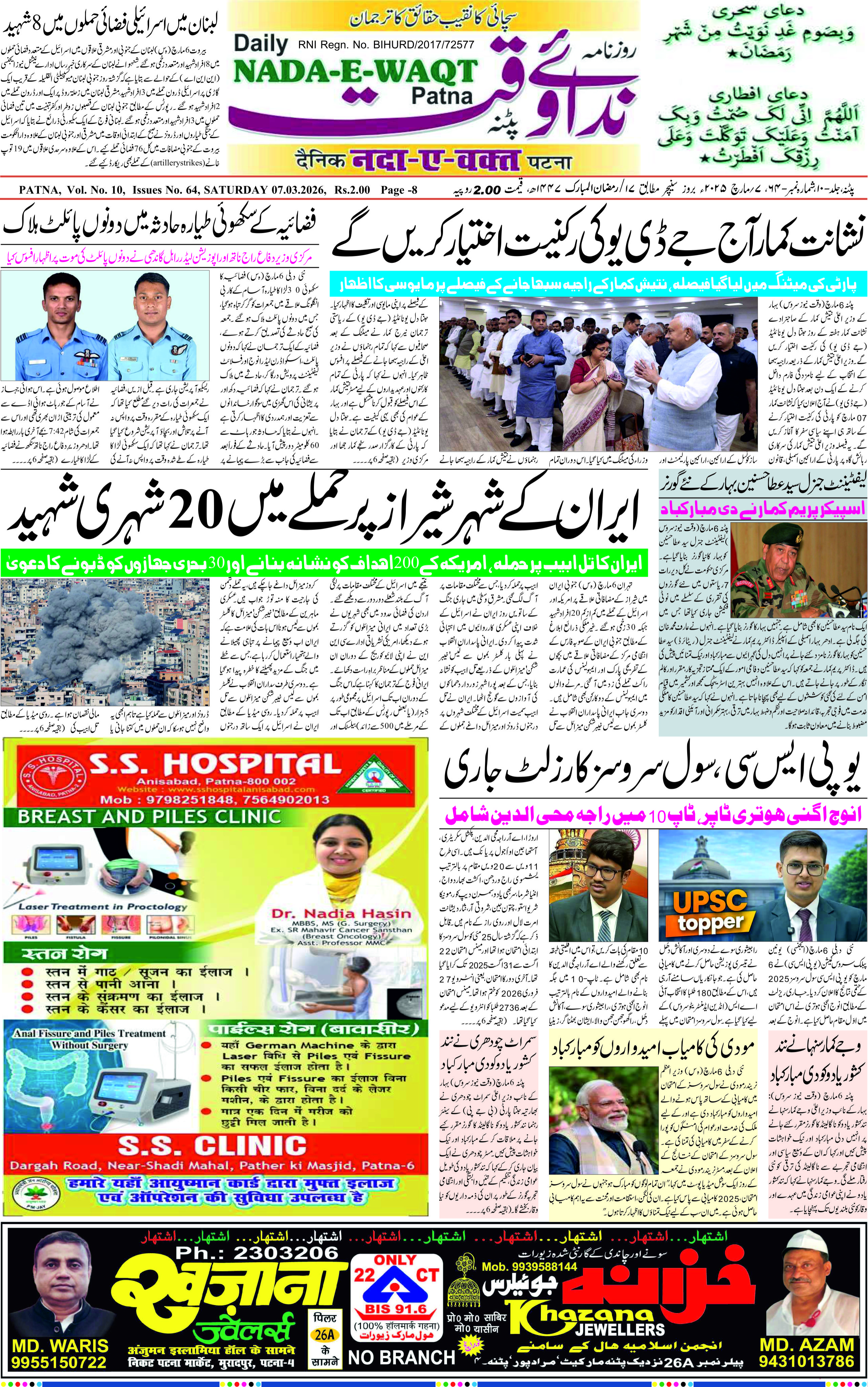 Page 1 - patna 2026-03-07