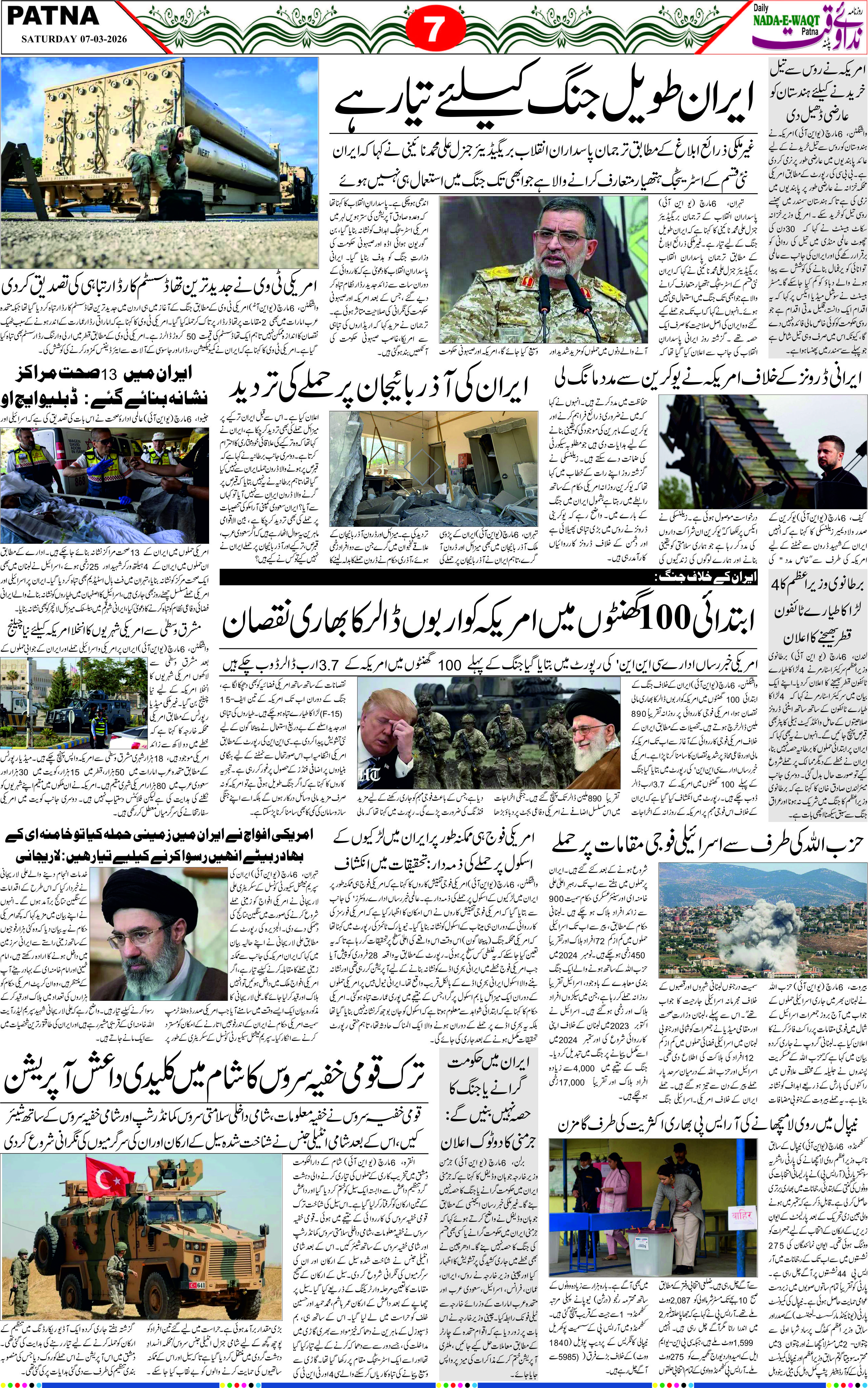 Page 7 - patna 2026-03-07