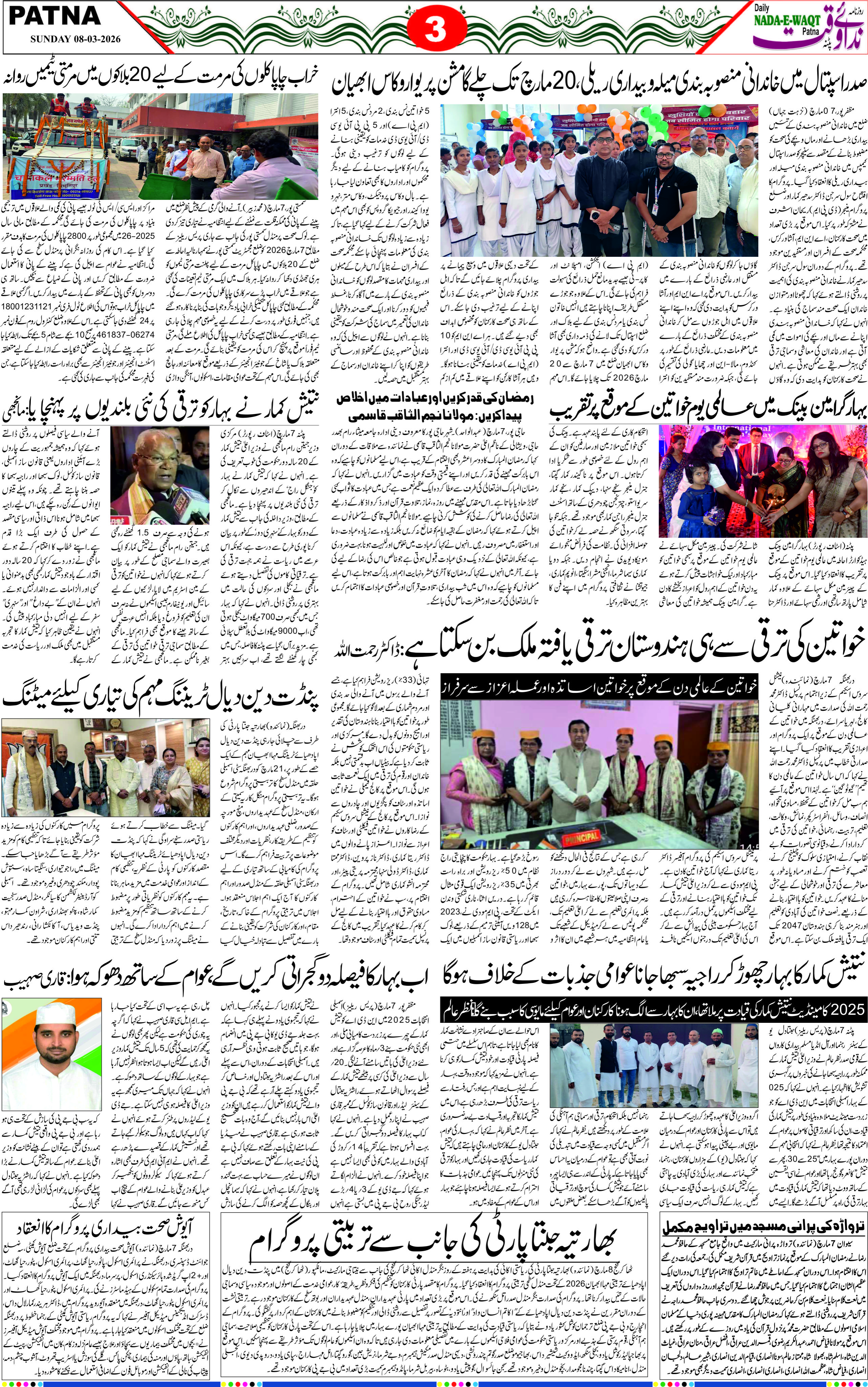 Page 5 - patna 2026-03-08