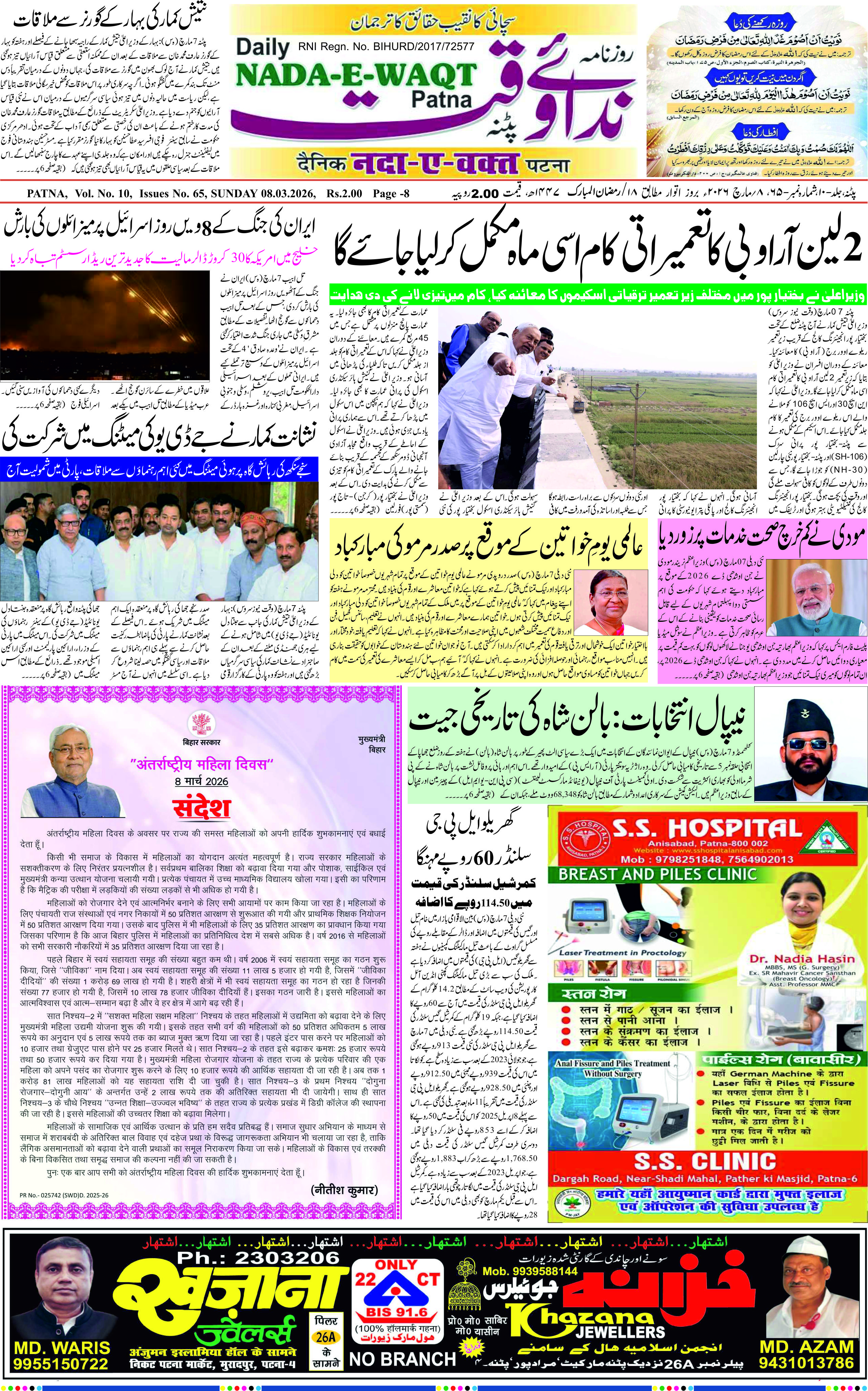 Page 1 - patna 2026-03-08