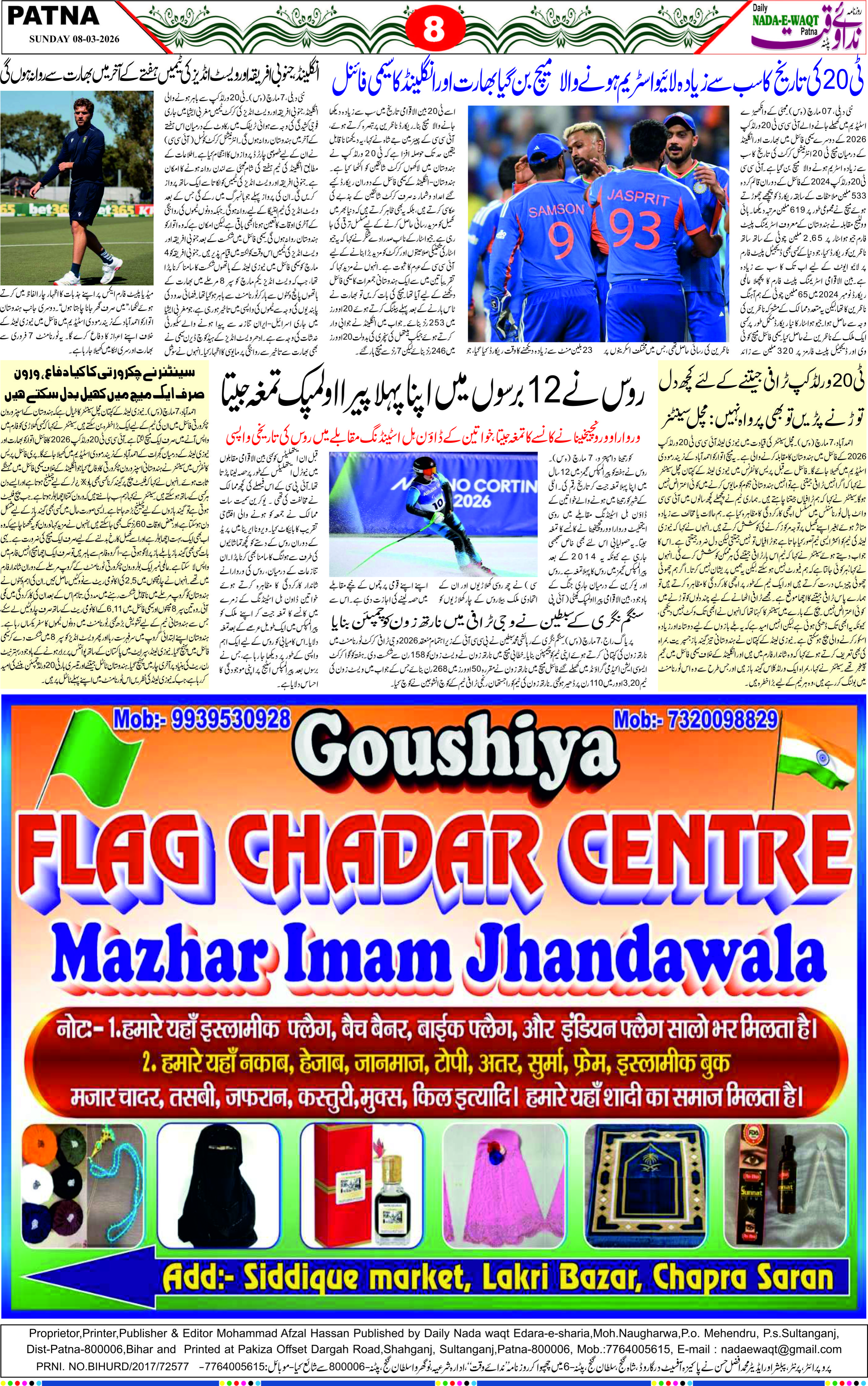 Page 2 - patna 2026-03-08