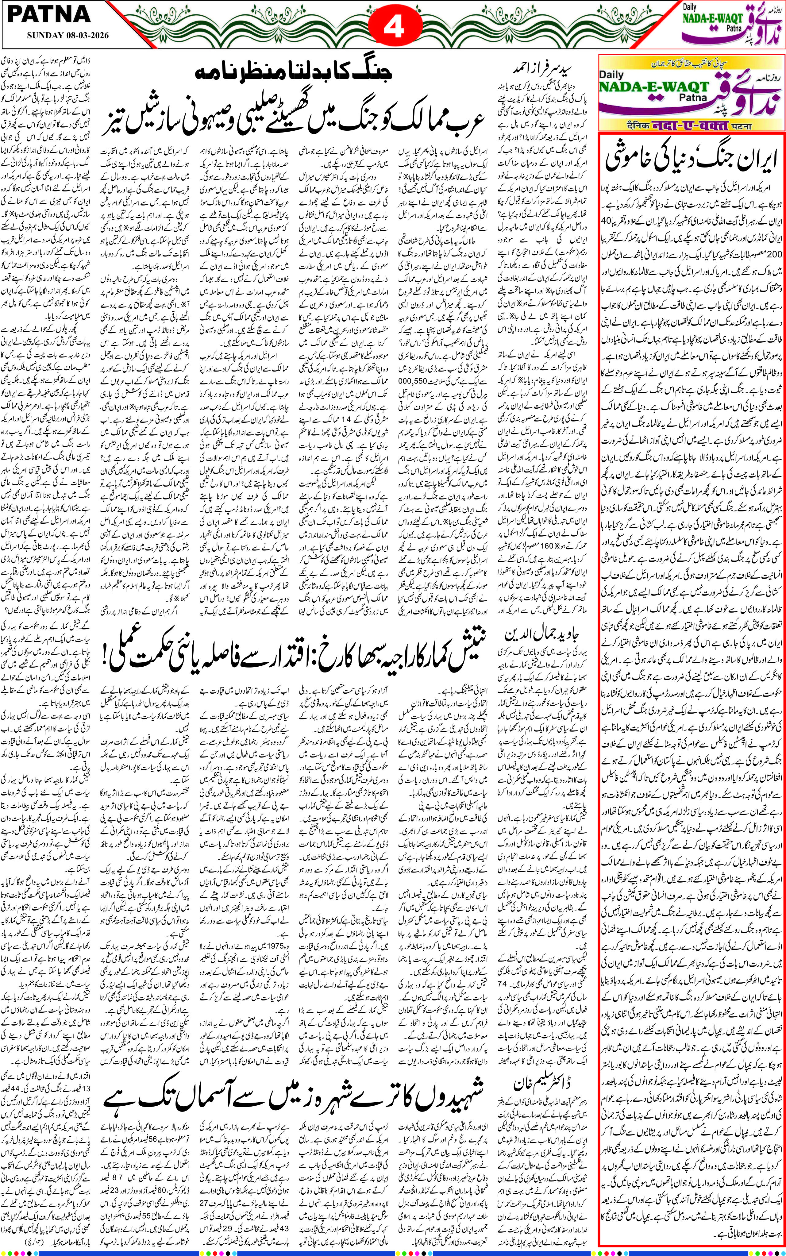 Page 7 - patna 2026-03-08