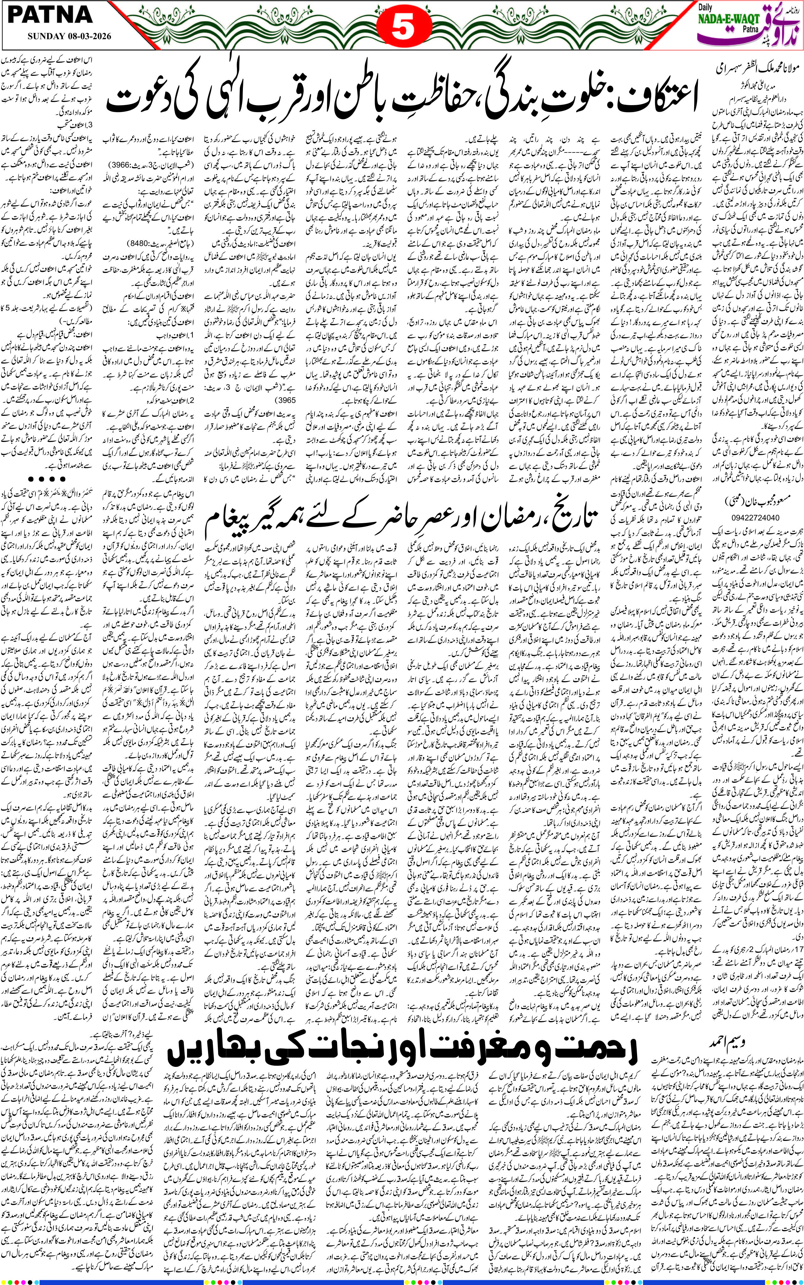 Page 8 - patna 2026-03-08