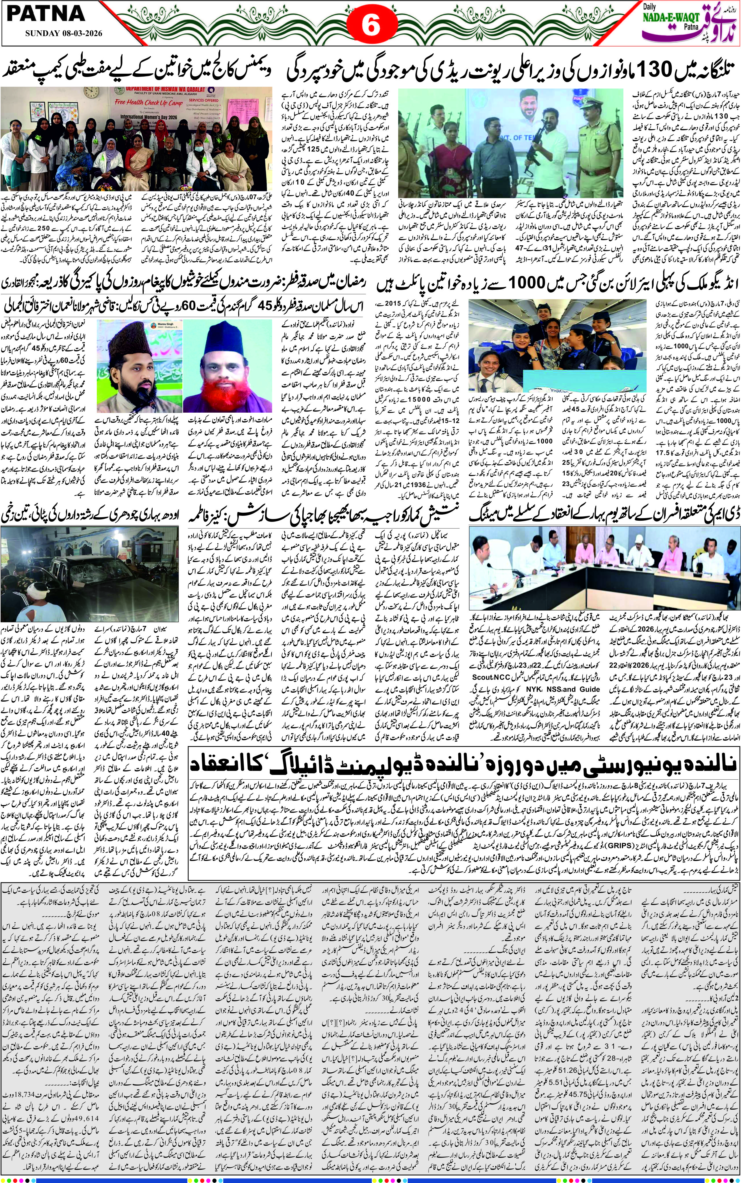 Page 3 - patna 2026-03-08