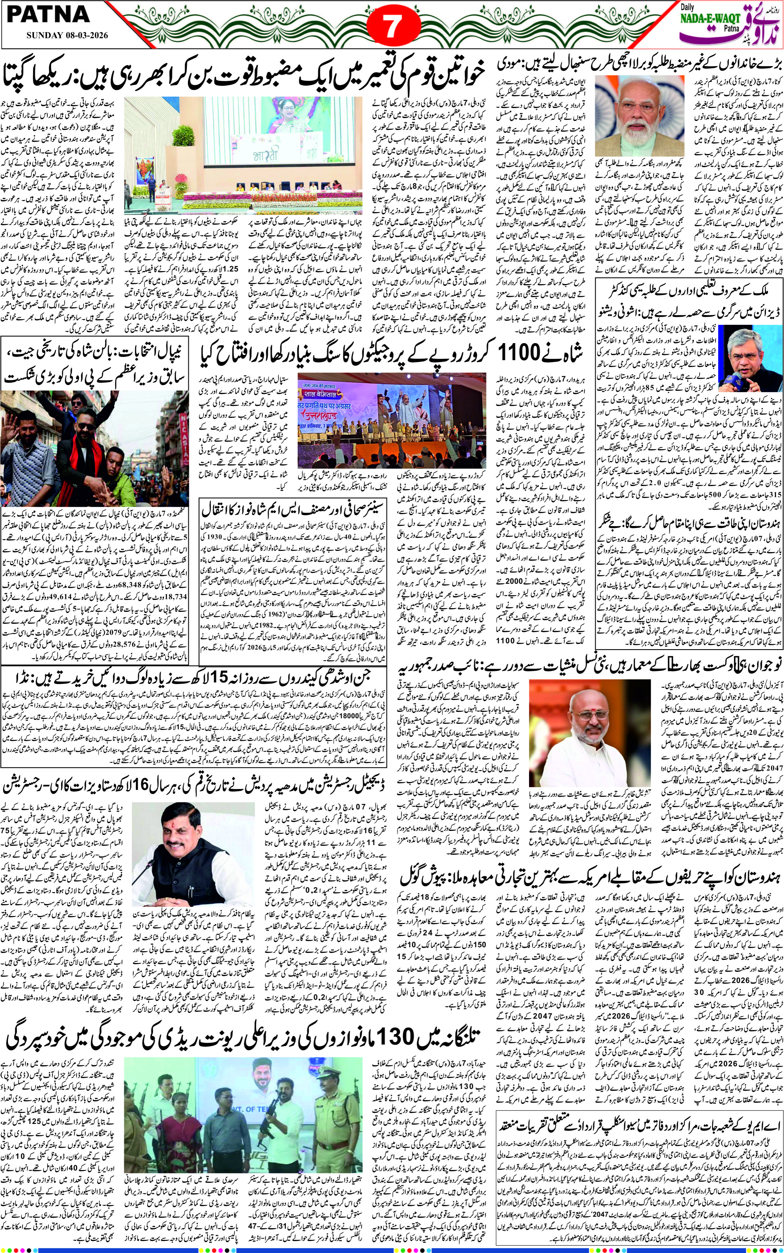 Page 6 - patna 2026-03-08