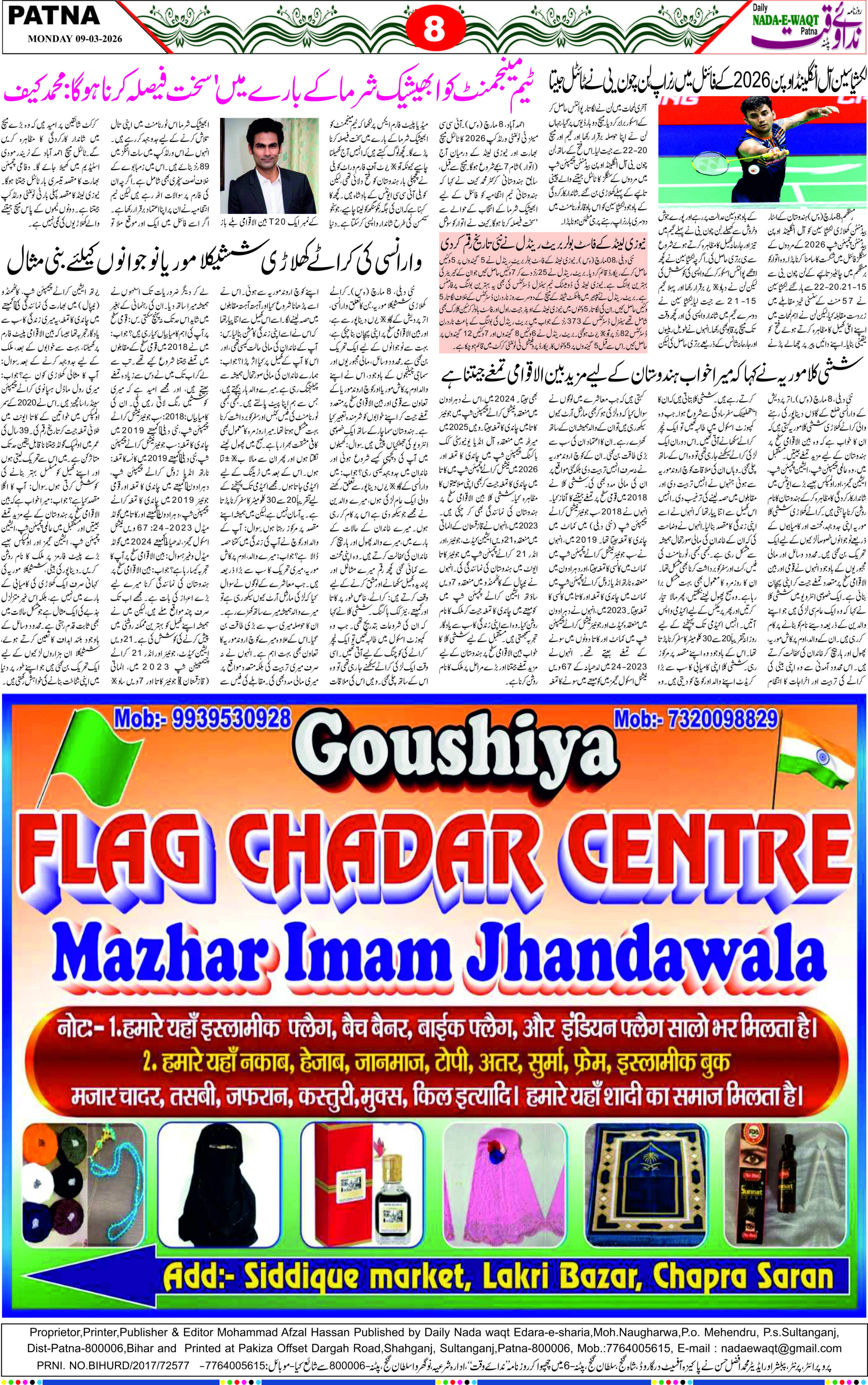 Page 8 - patna 2026-03-09