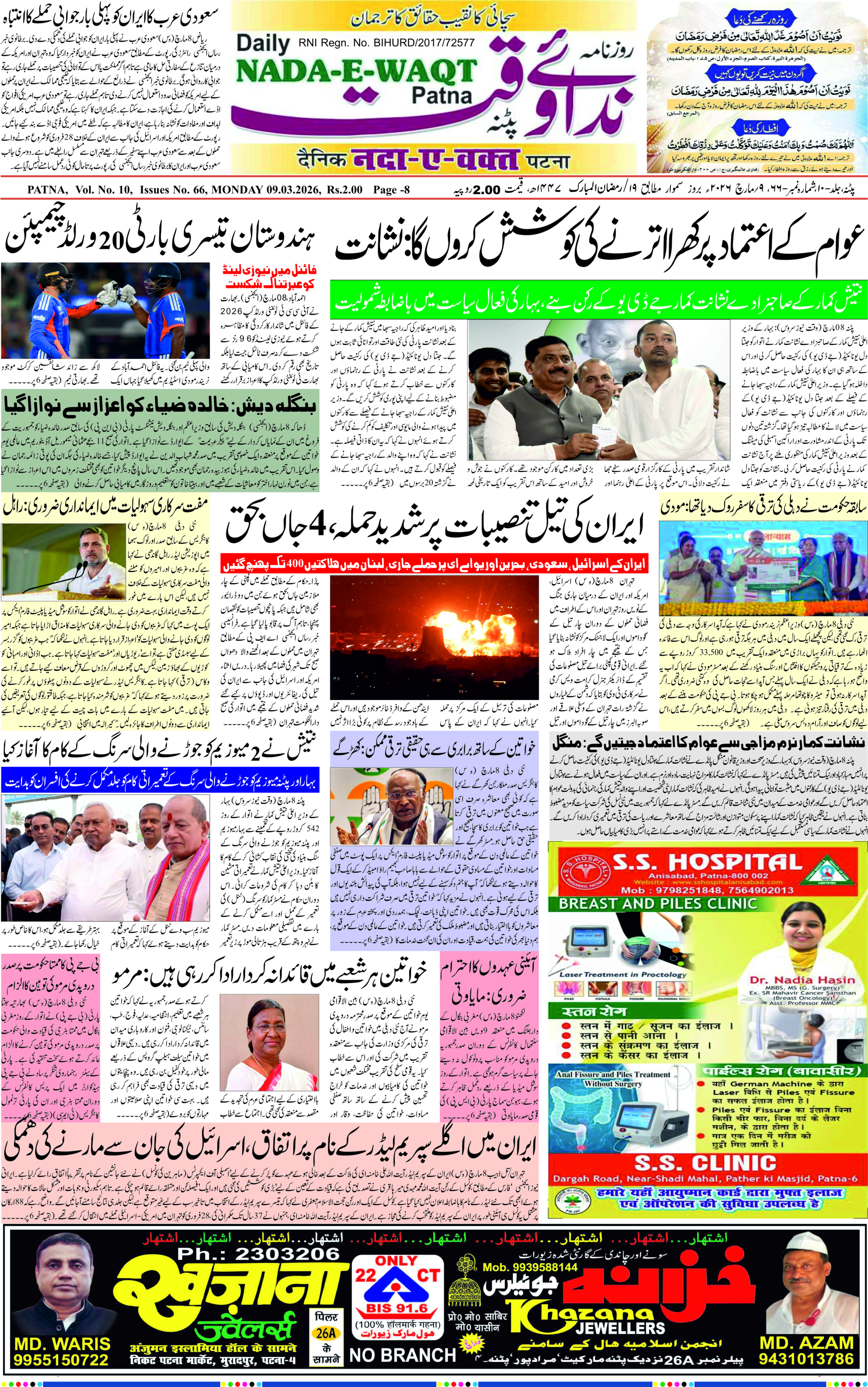 Page 1 - patna 2026-03-09