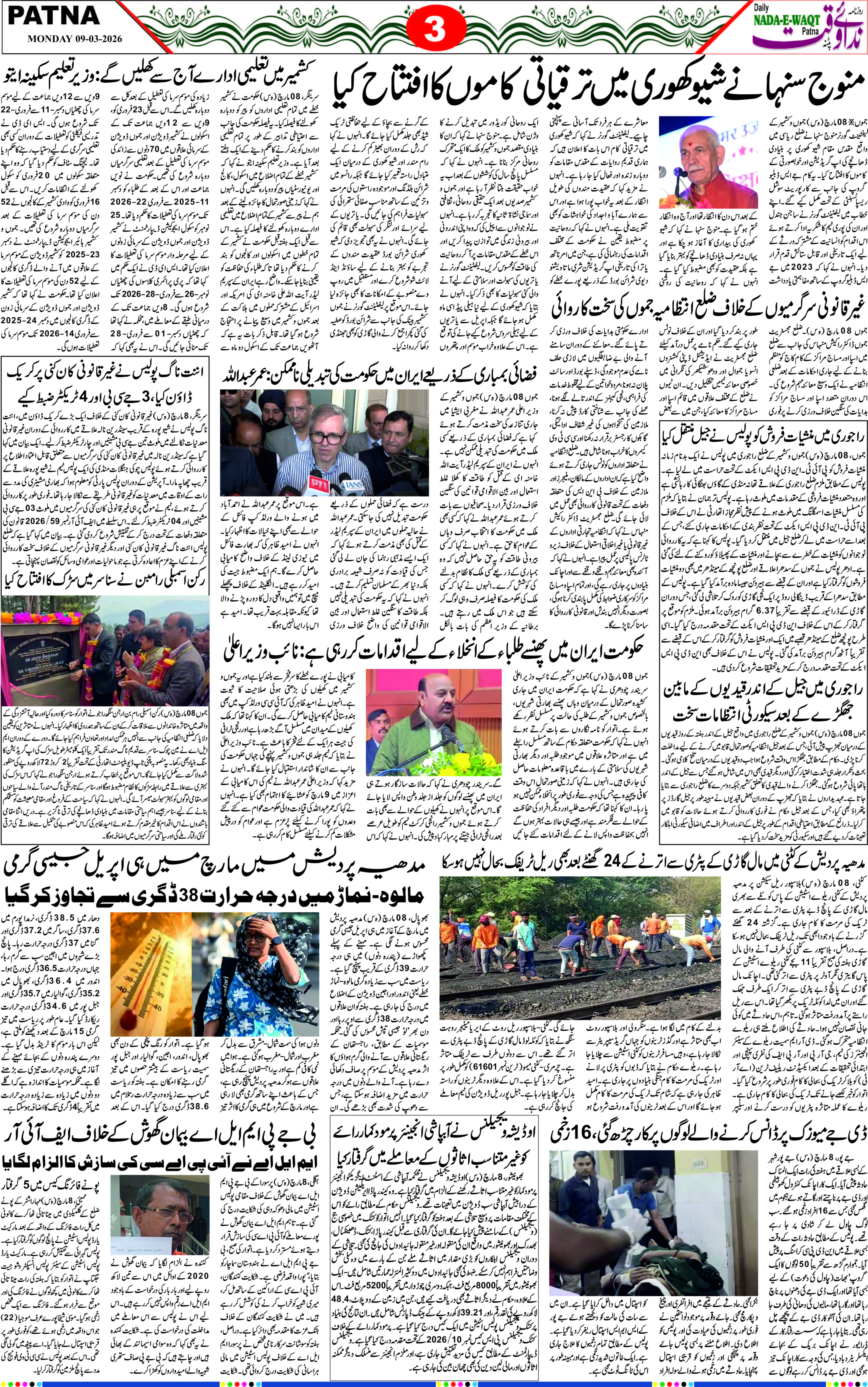 Page 3 - patna 2026-03-09