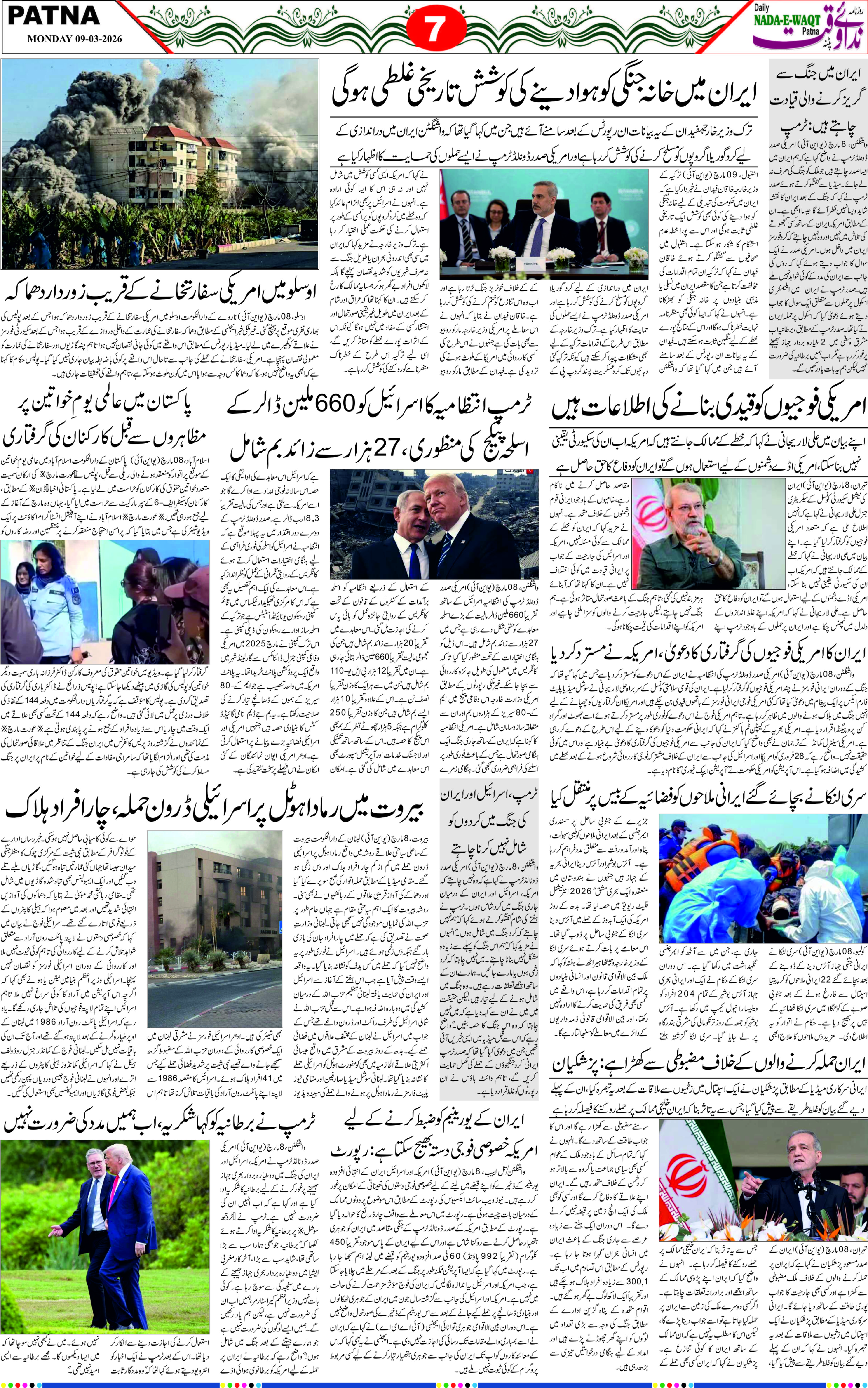 Page 7 - patna 2026-03-09