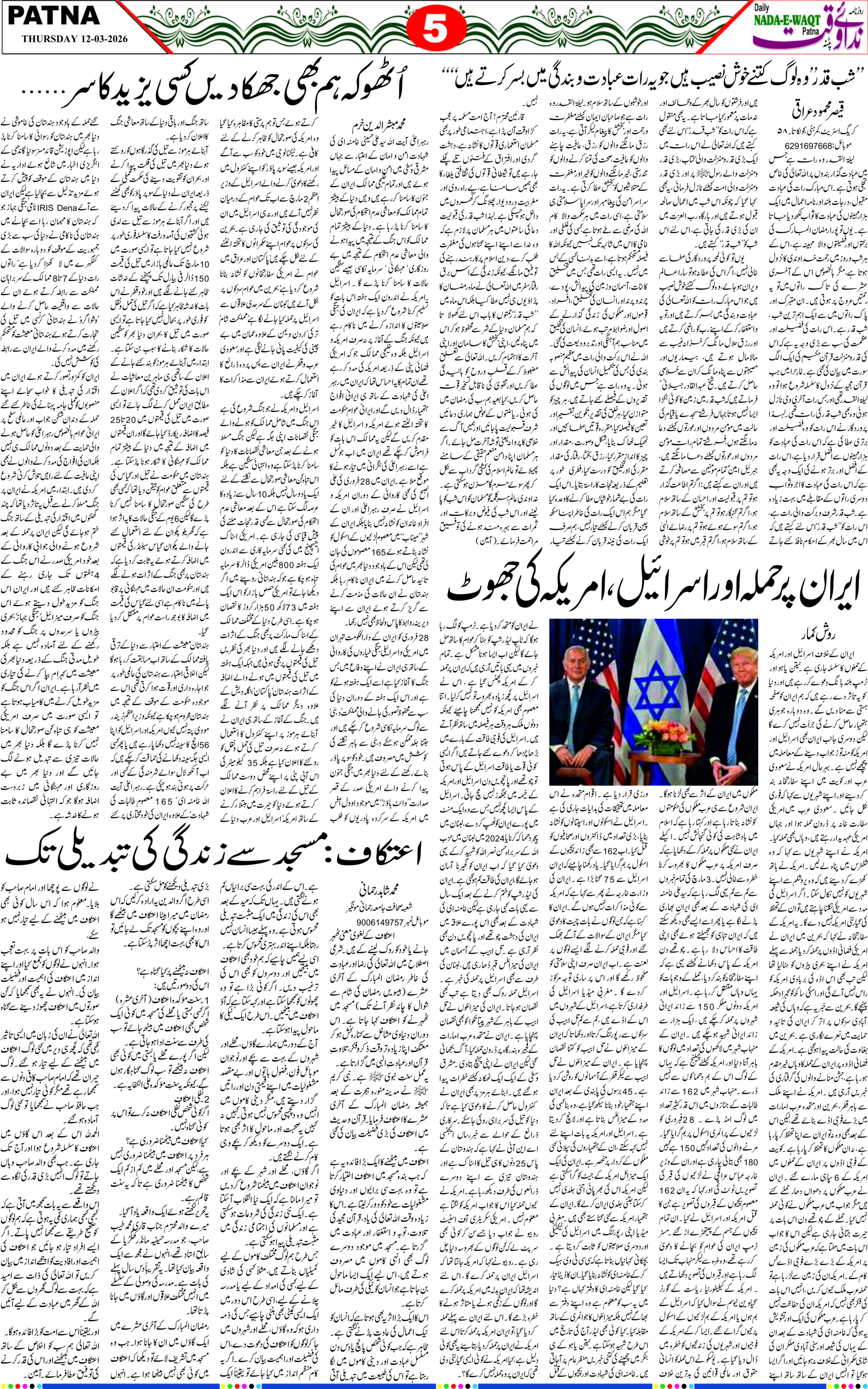 Page 5 - patna 2026-03-12
