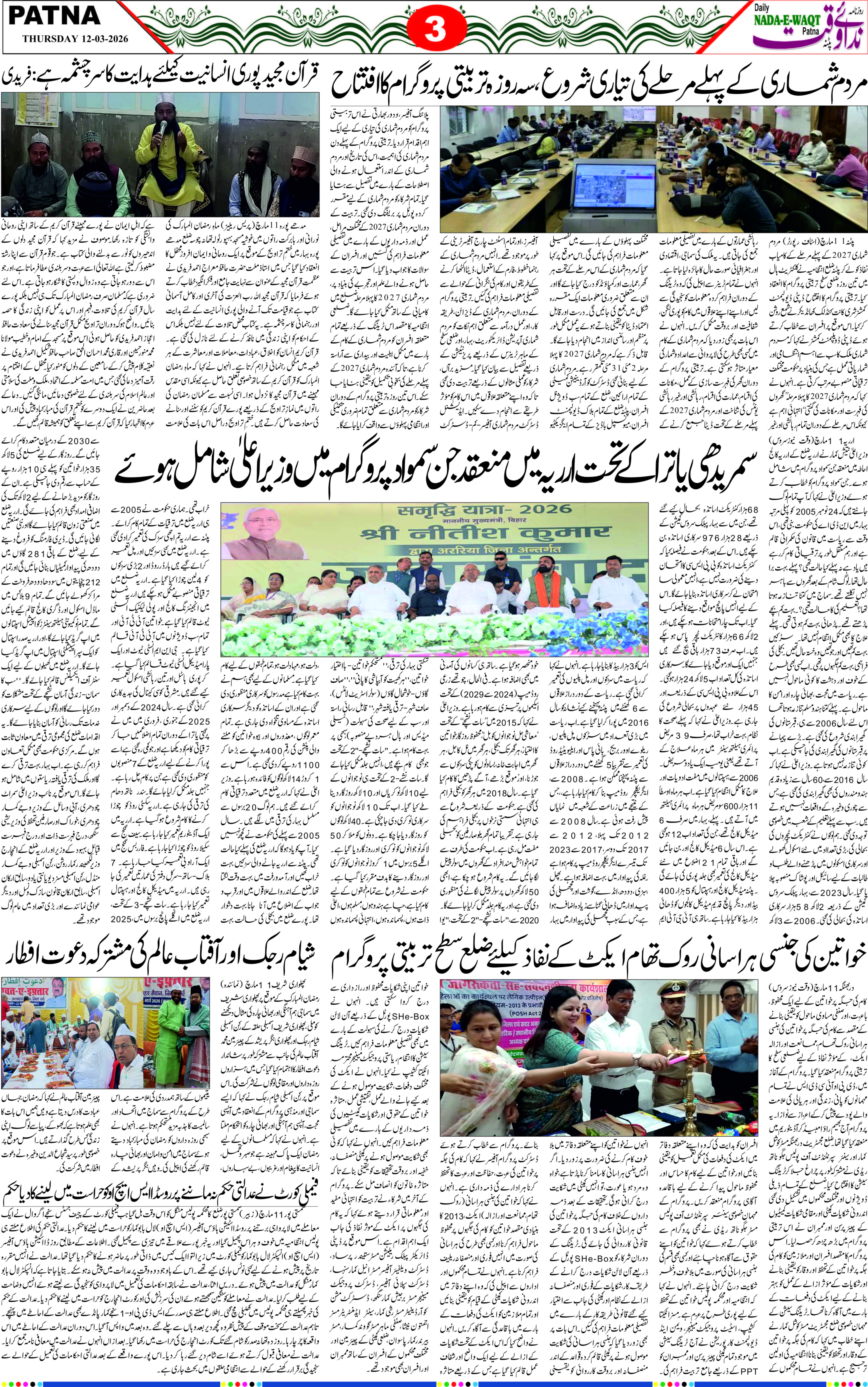 Page 3 - patna 2026-03-12
